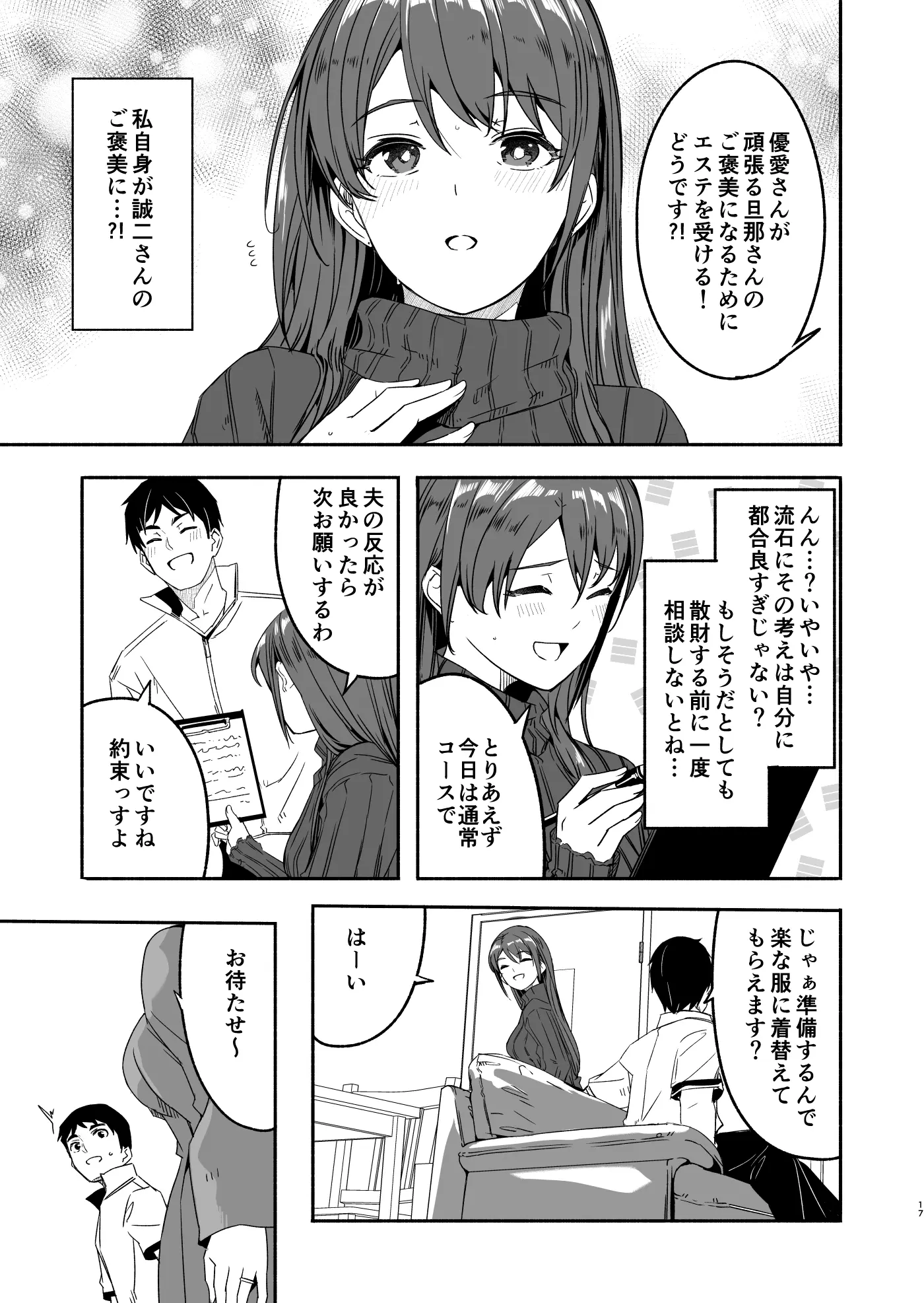 漫画ページ3
