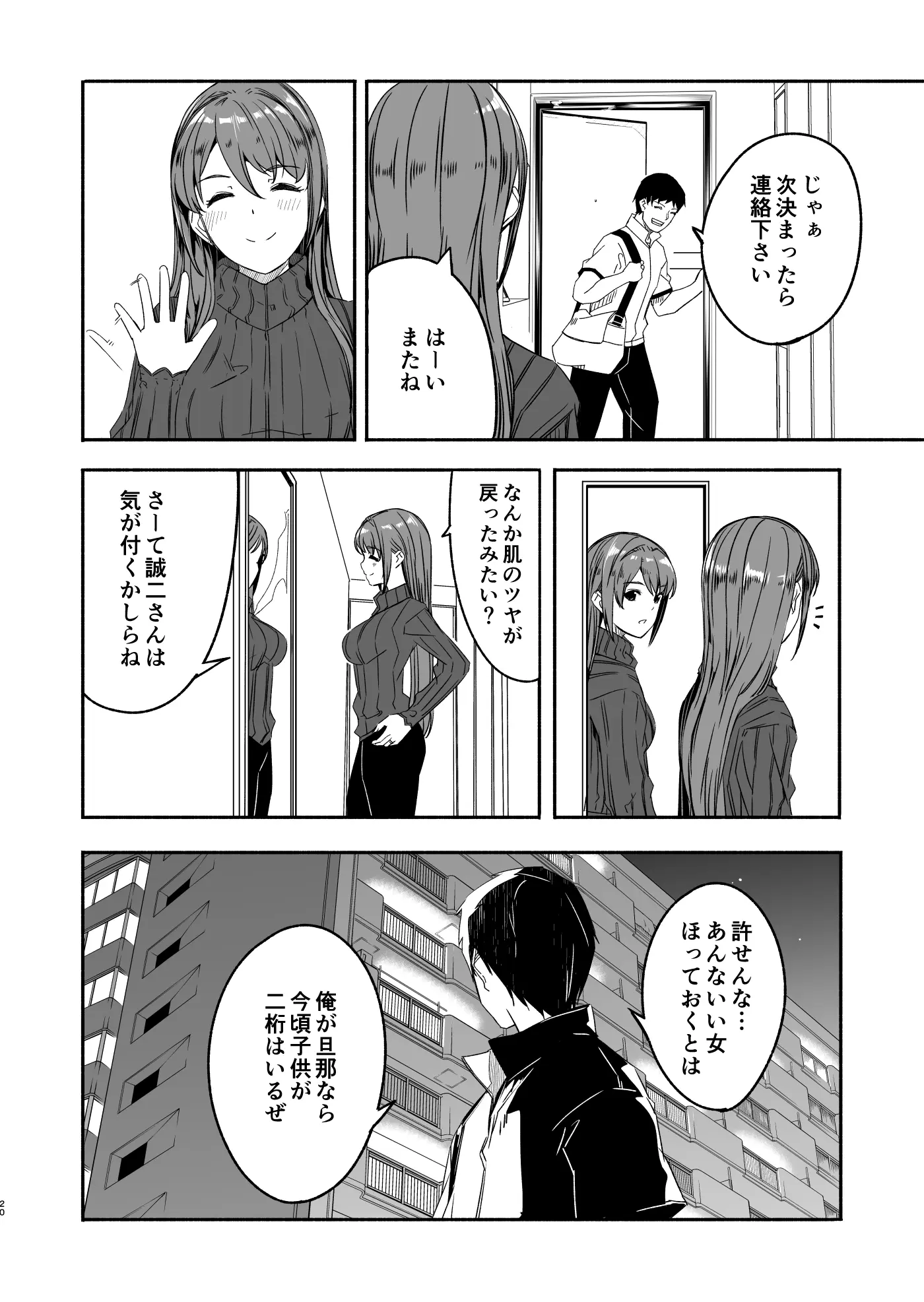 漫画ページ6