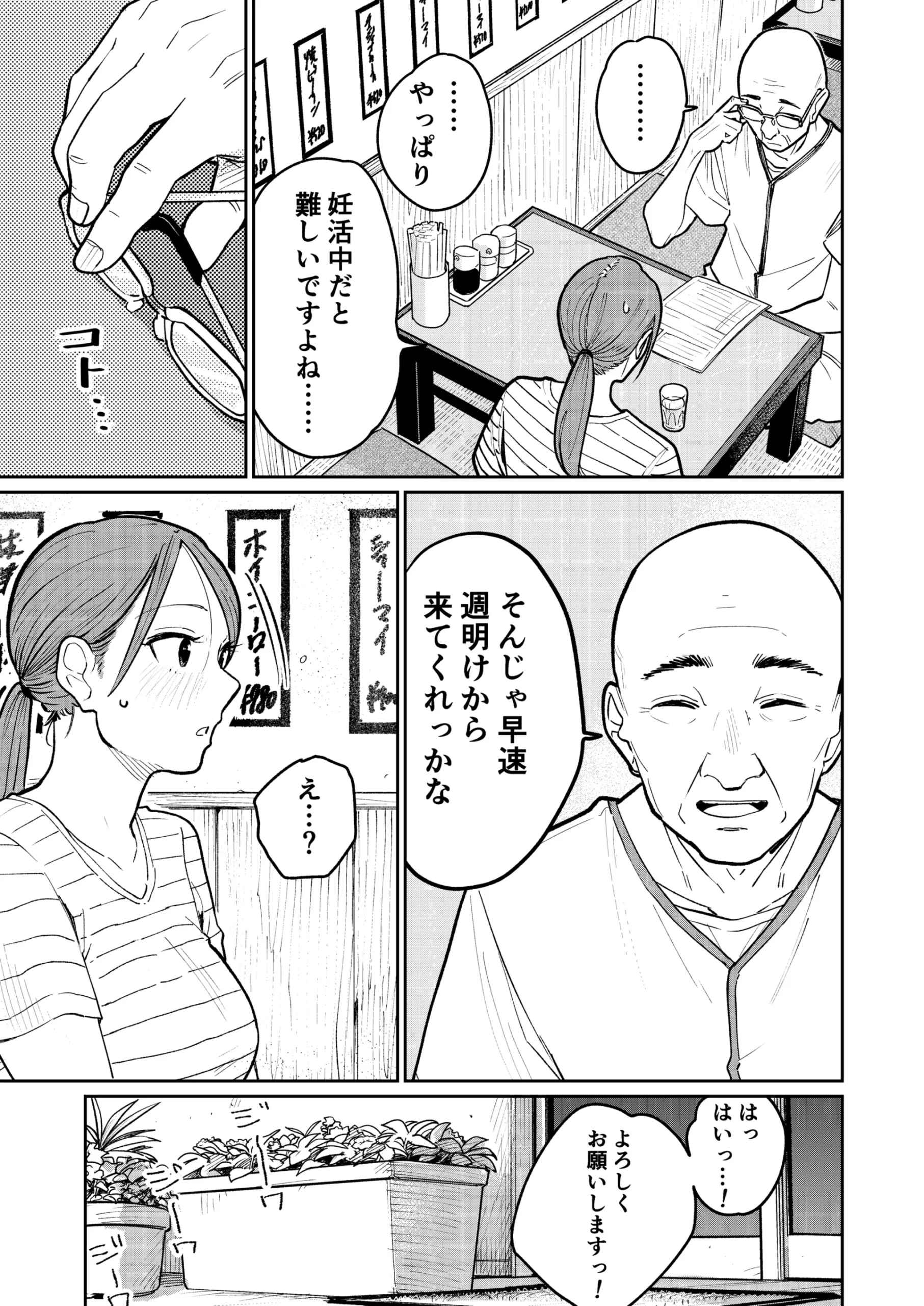 漫画ページ4