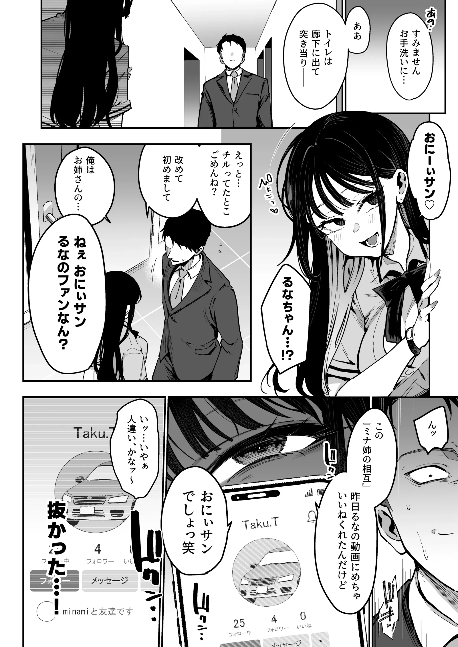 漫画ページ7