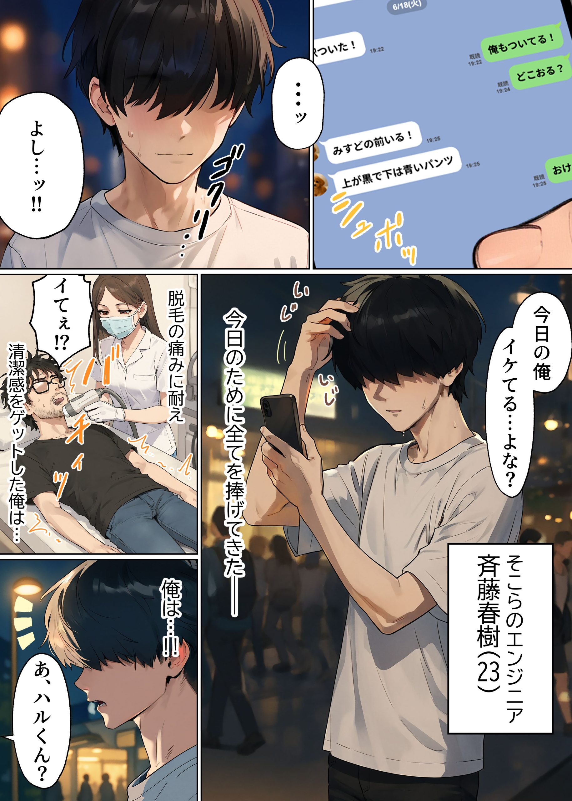 【実話】童貞マチアプ体験記!冴えないエンジニア(23)が愛を証明するまでwww