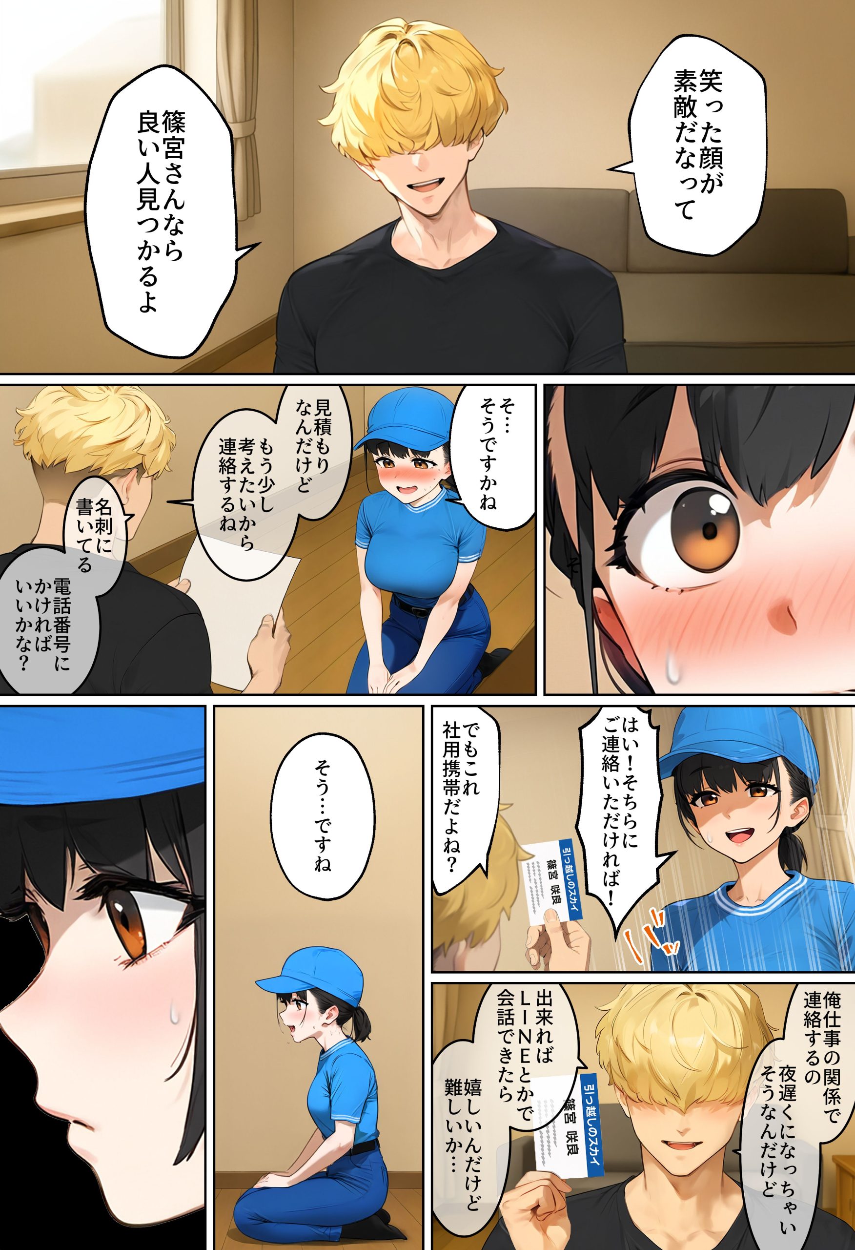 漫画ページ16