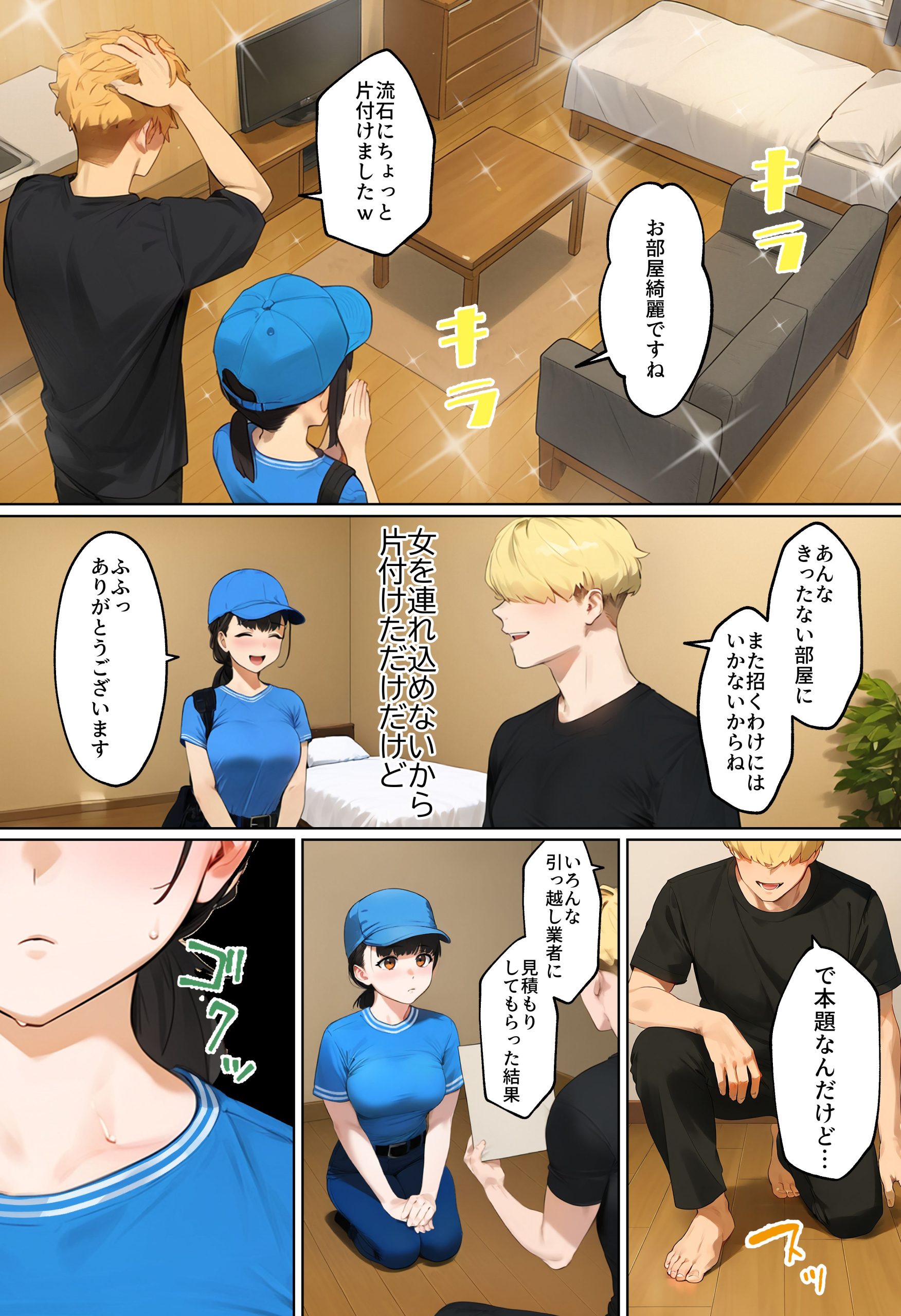 漫画ページ29