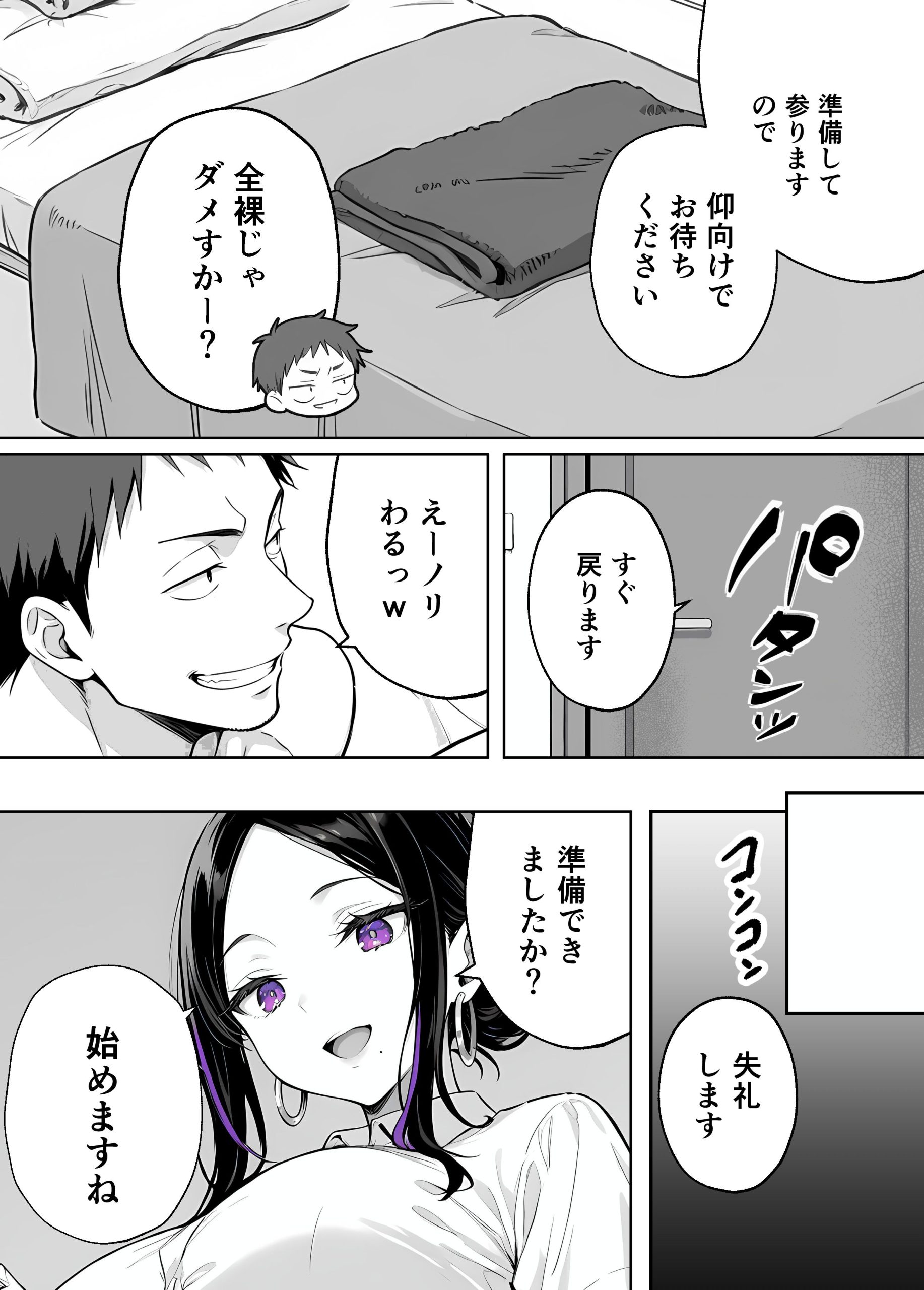 漫画ページ14