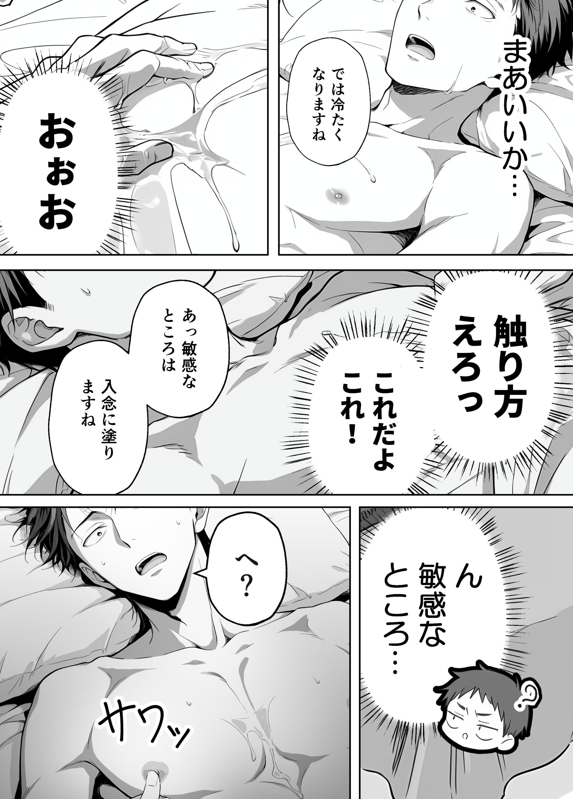 漫画ページ16