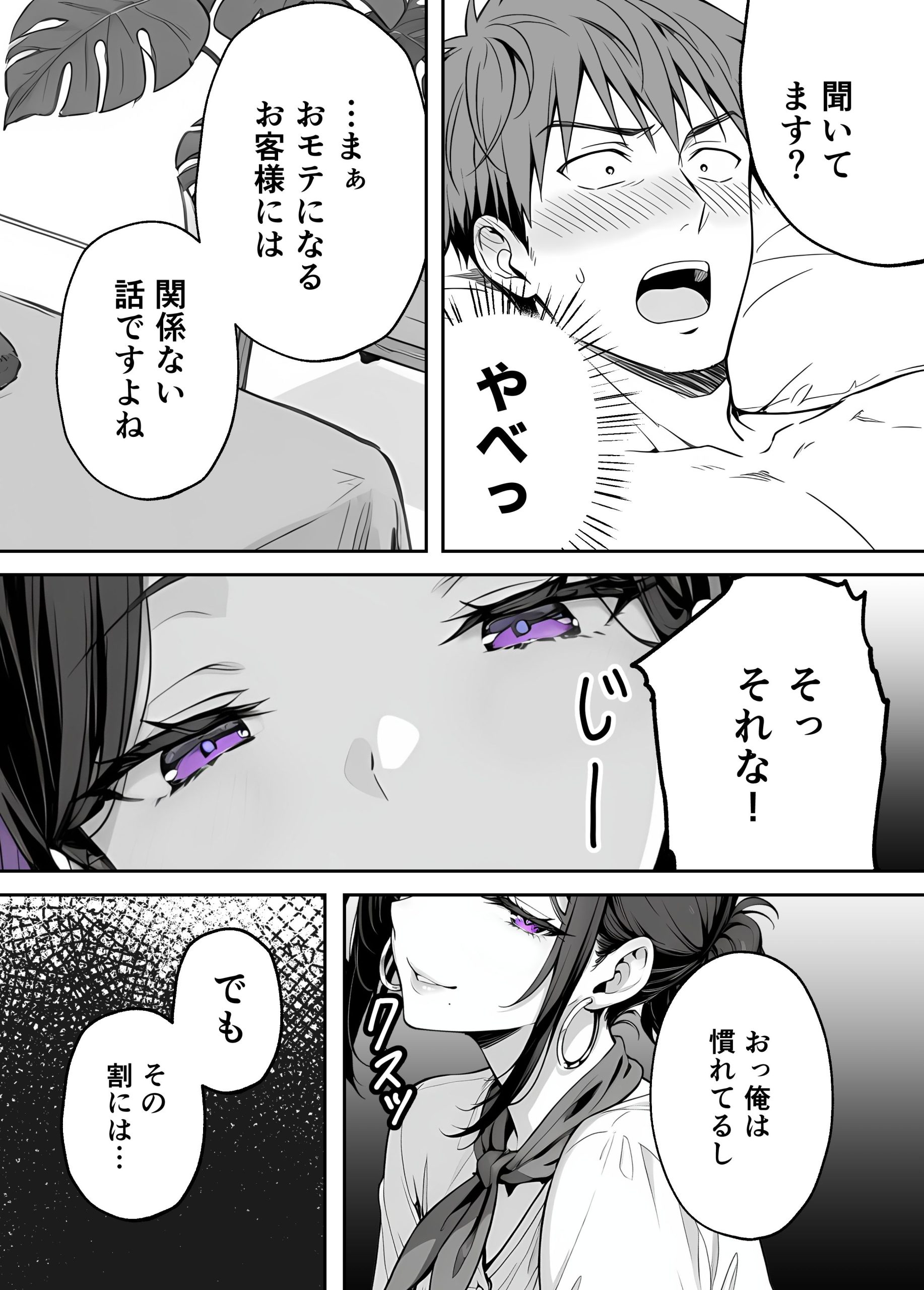 漫画ページ21