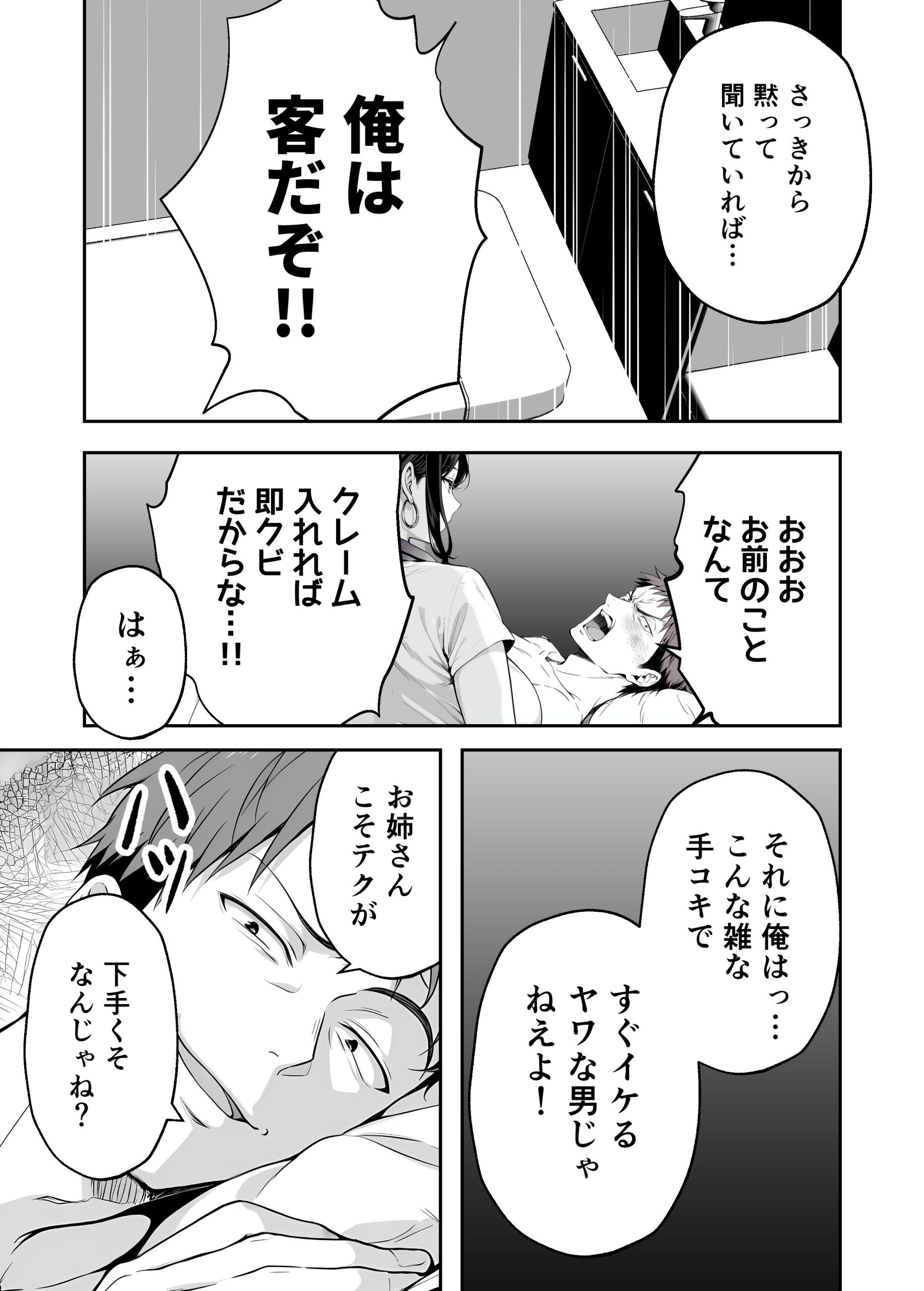 漫画ページ31
