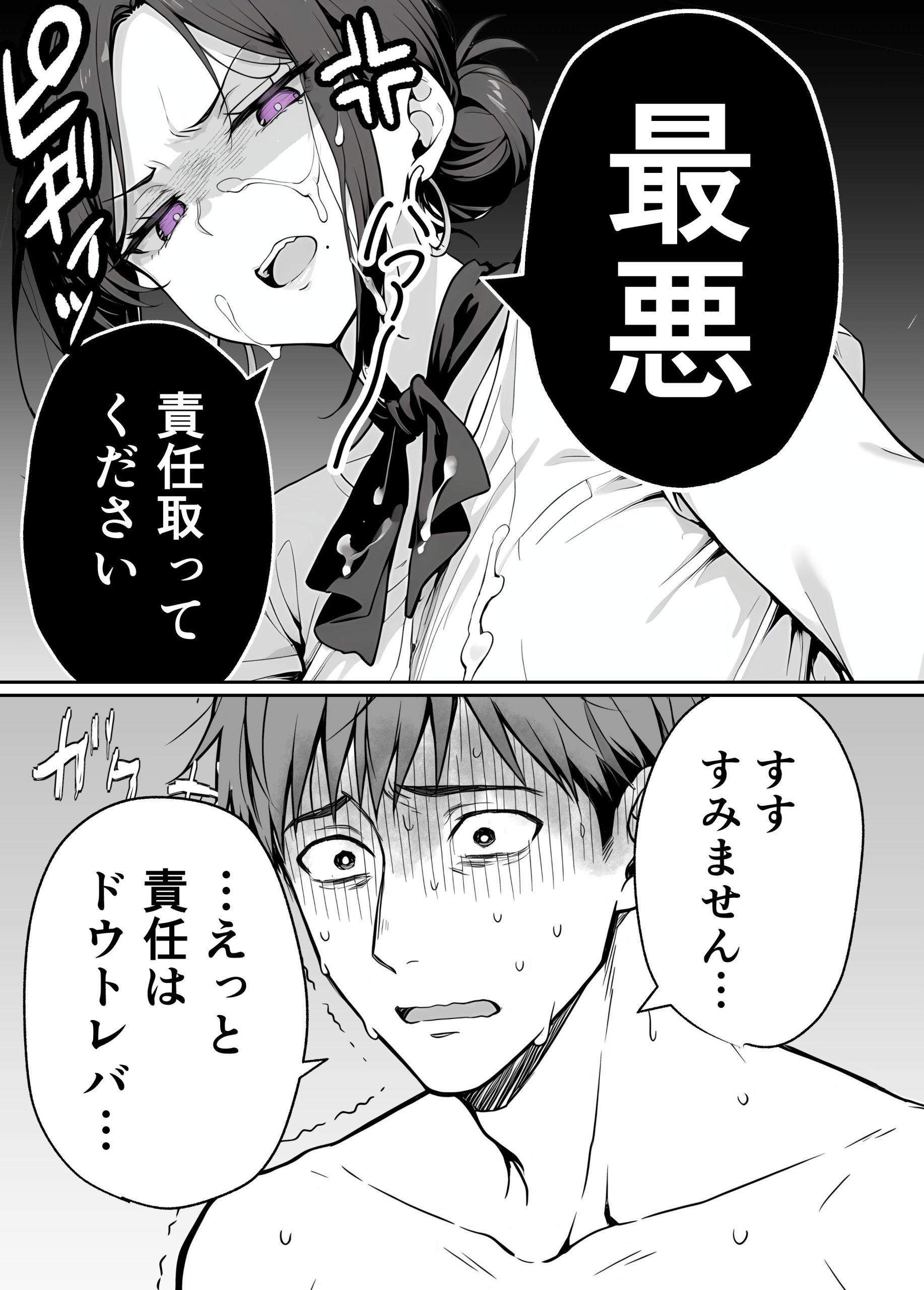 漫画ページ38