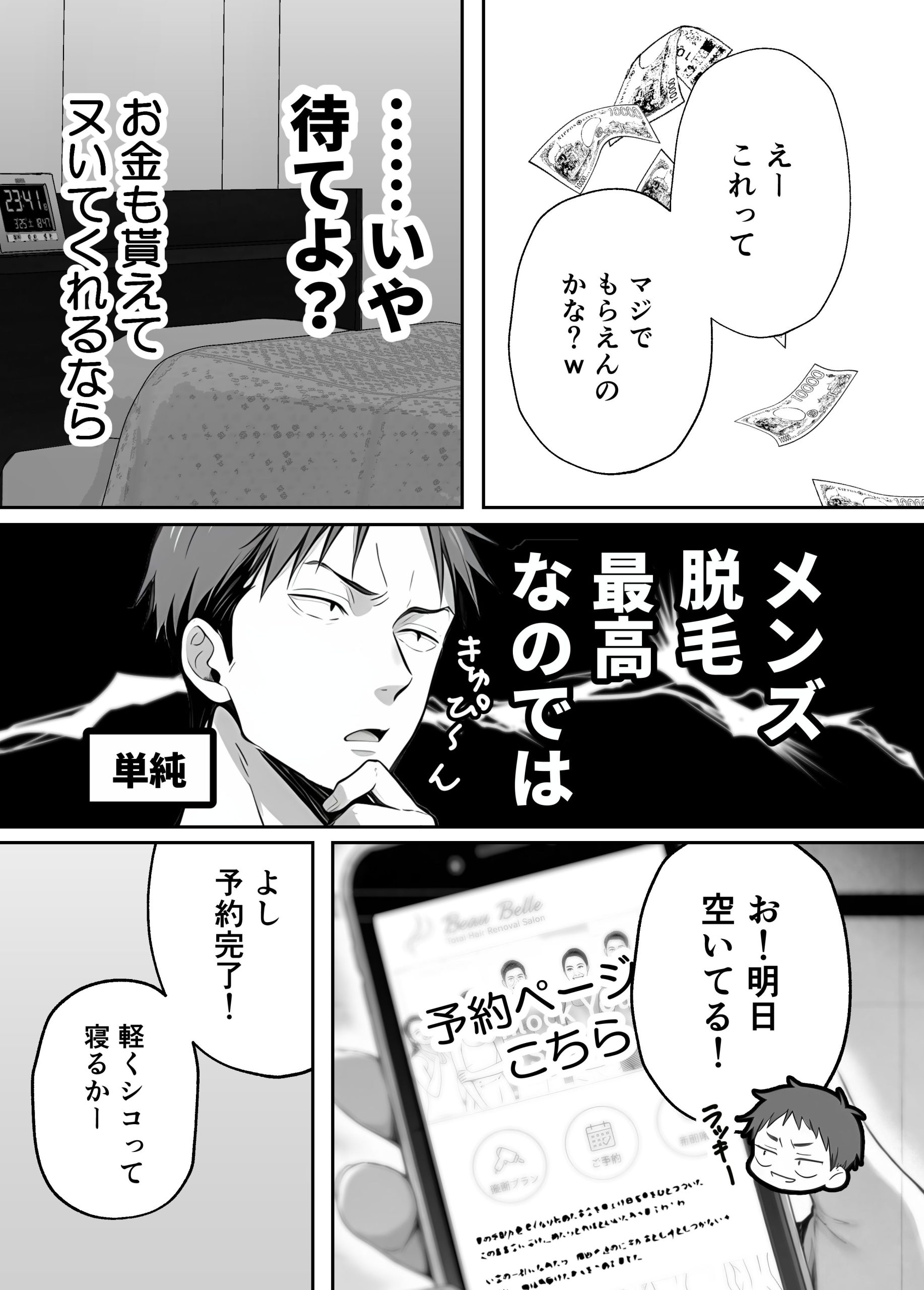 漫画ページ9