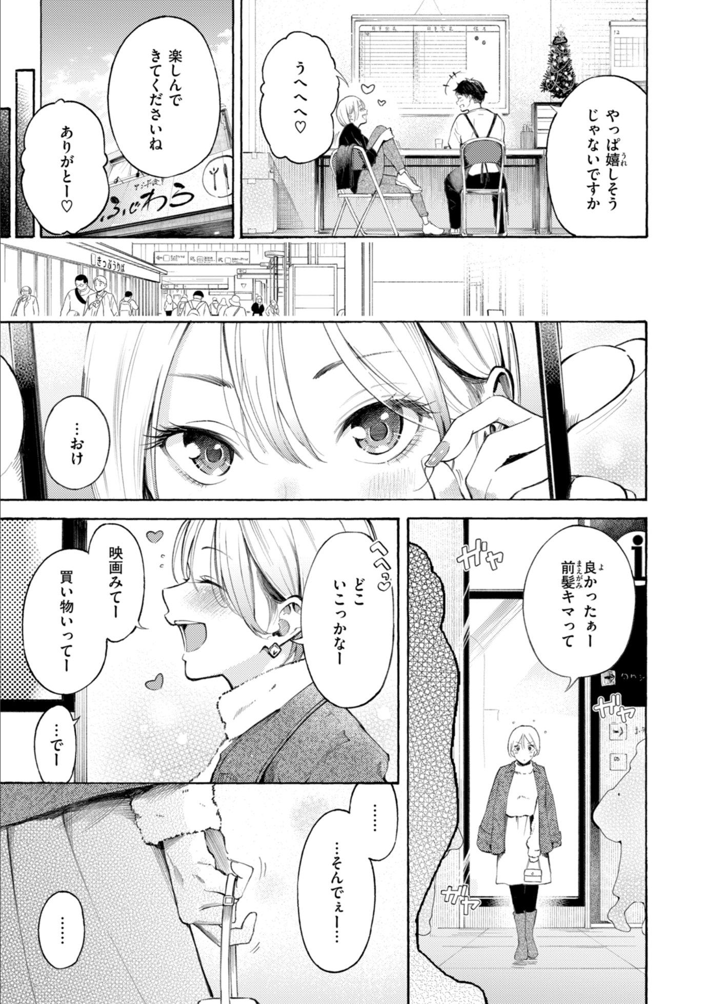漫画ページ23
