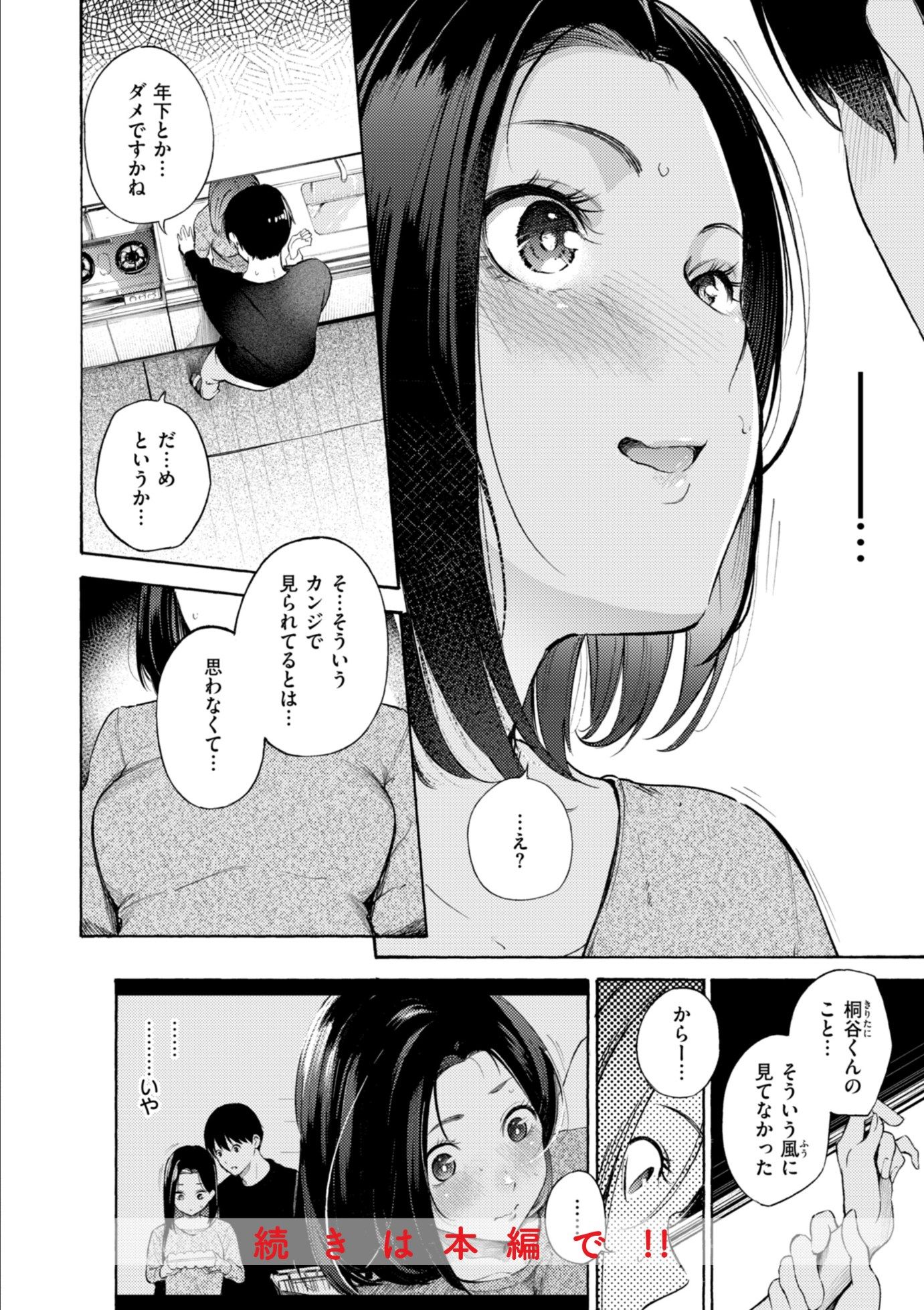 漫画ページ37