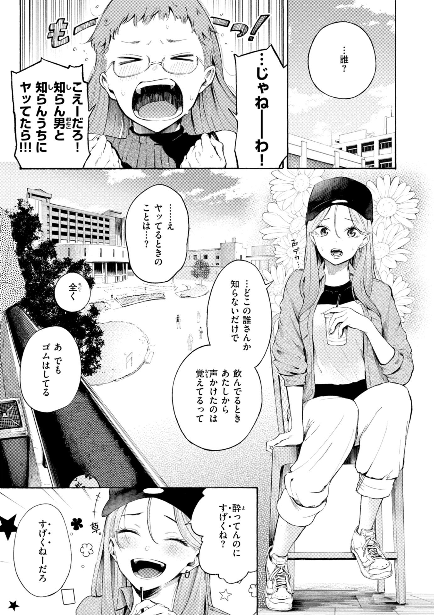 漫画ページ43