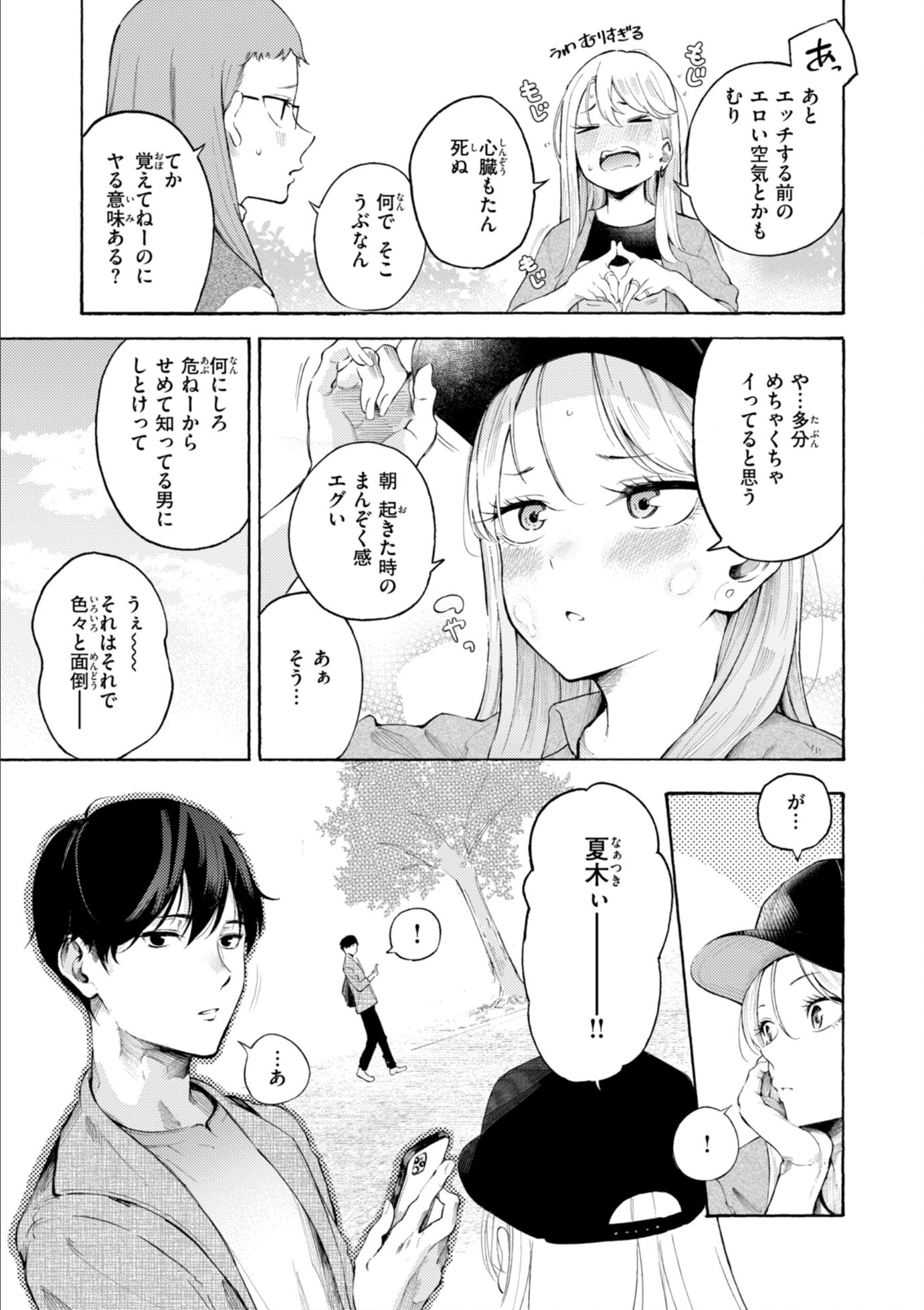 漫画ページ45