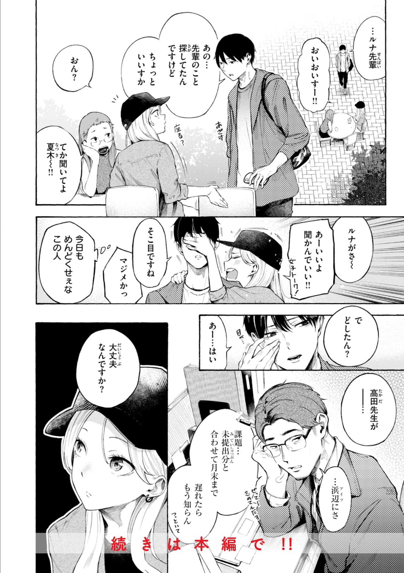 漫画ページ46