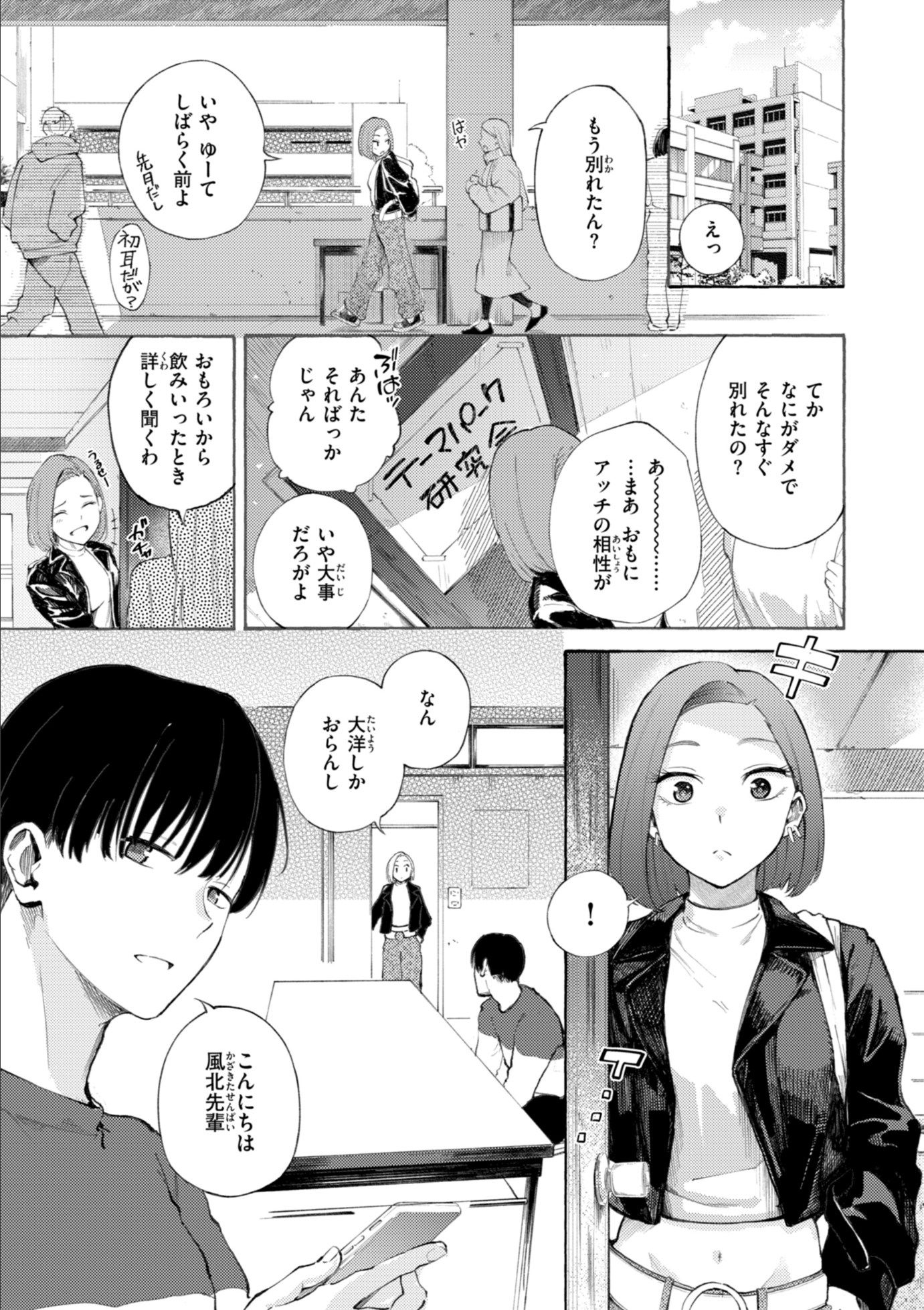 漫画ページ50