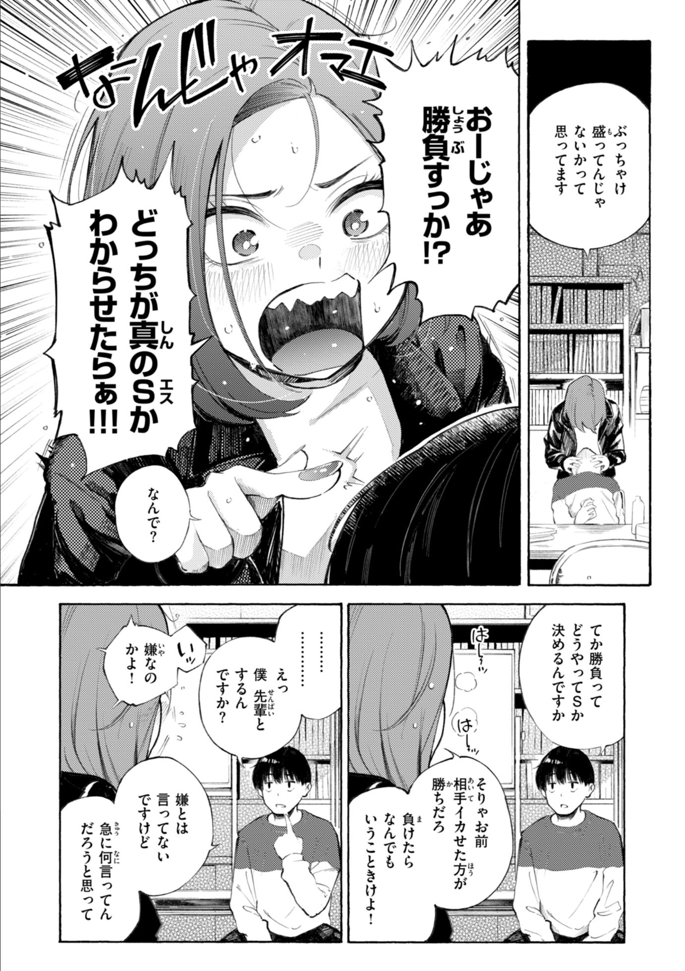 漫画ページ53