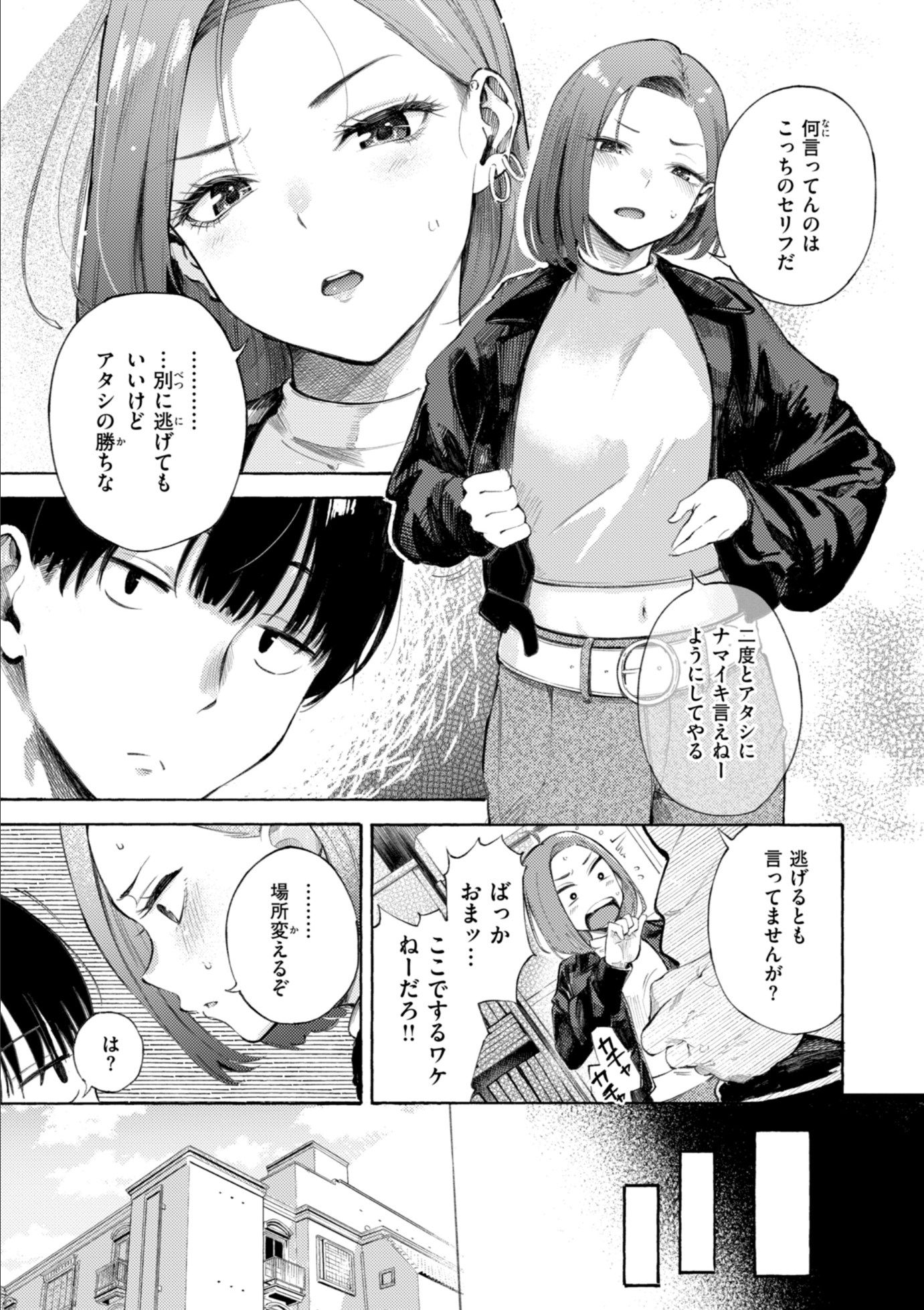 漫画ページ54