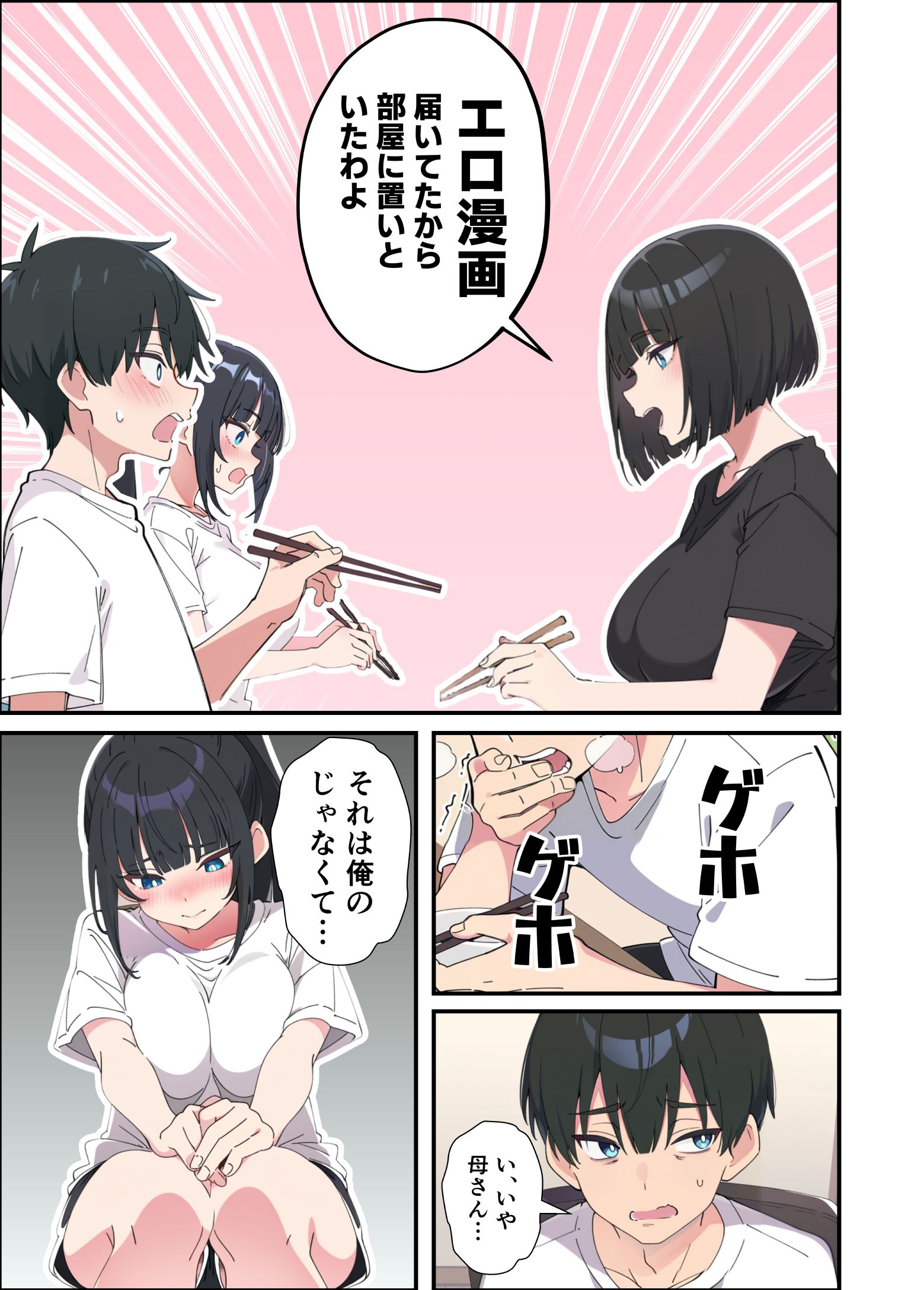 漫画ページ20