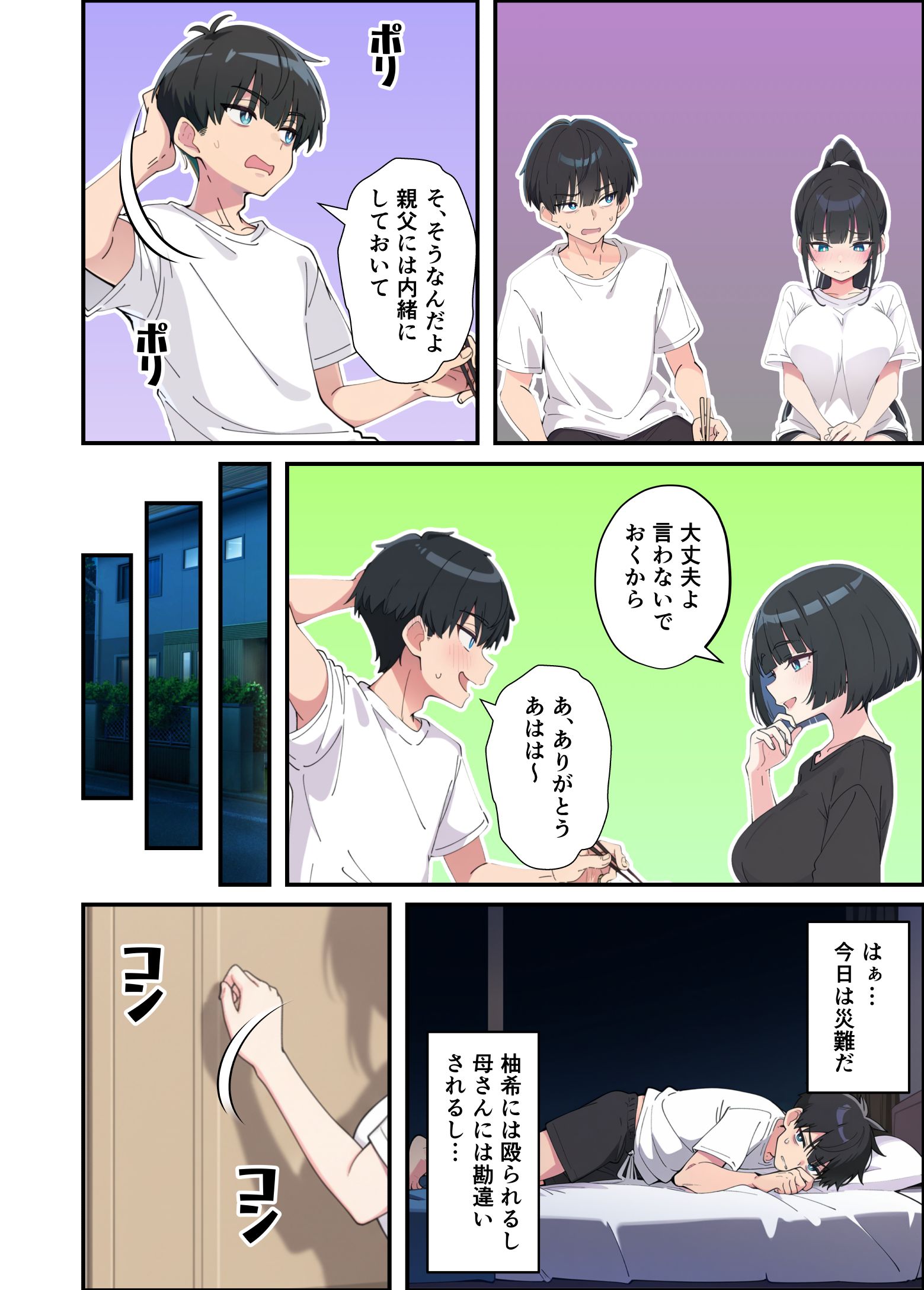 漫画ページ21
