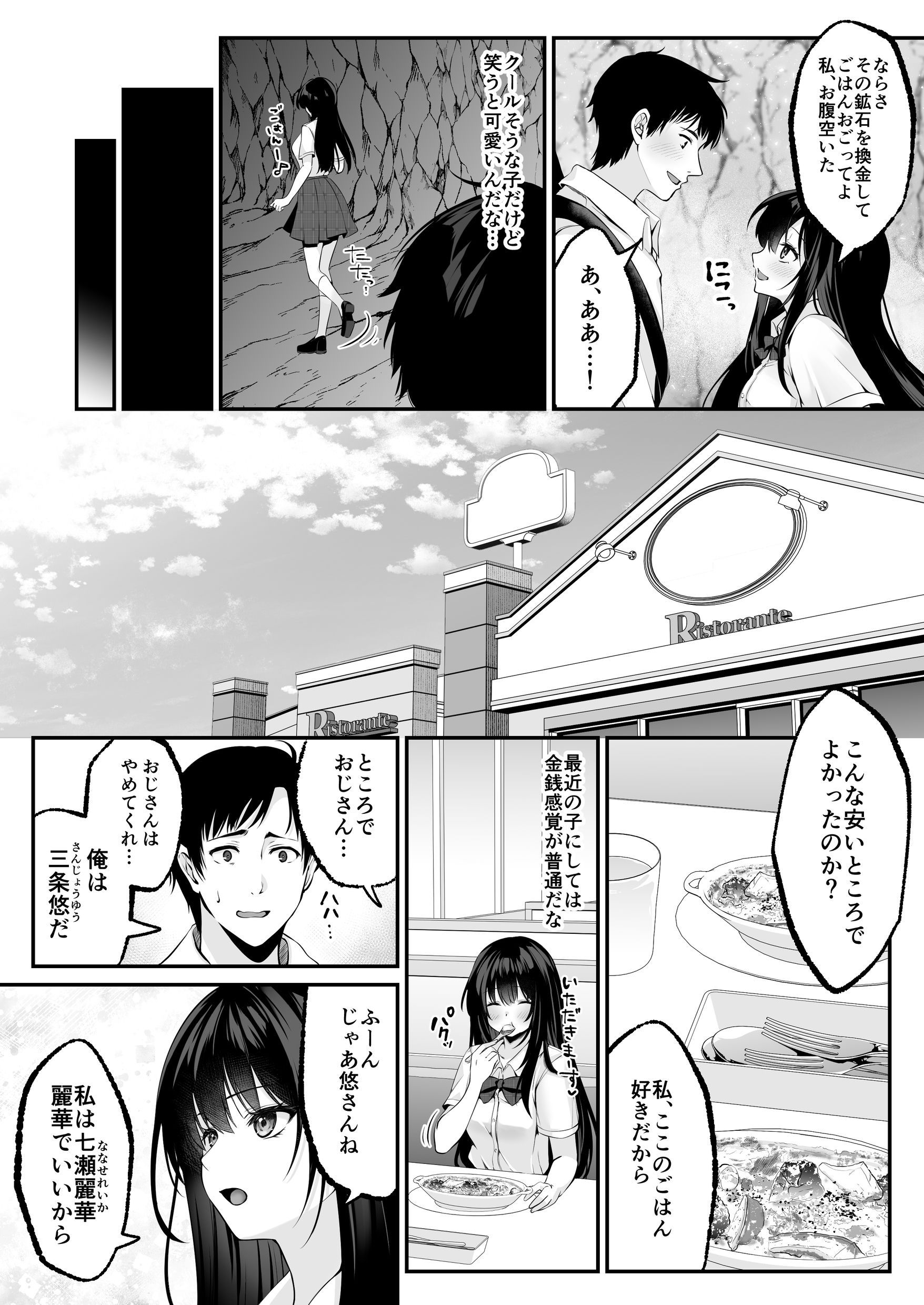 漫画ページ24