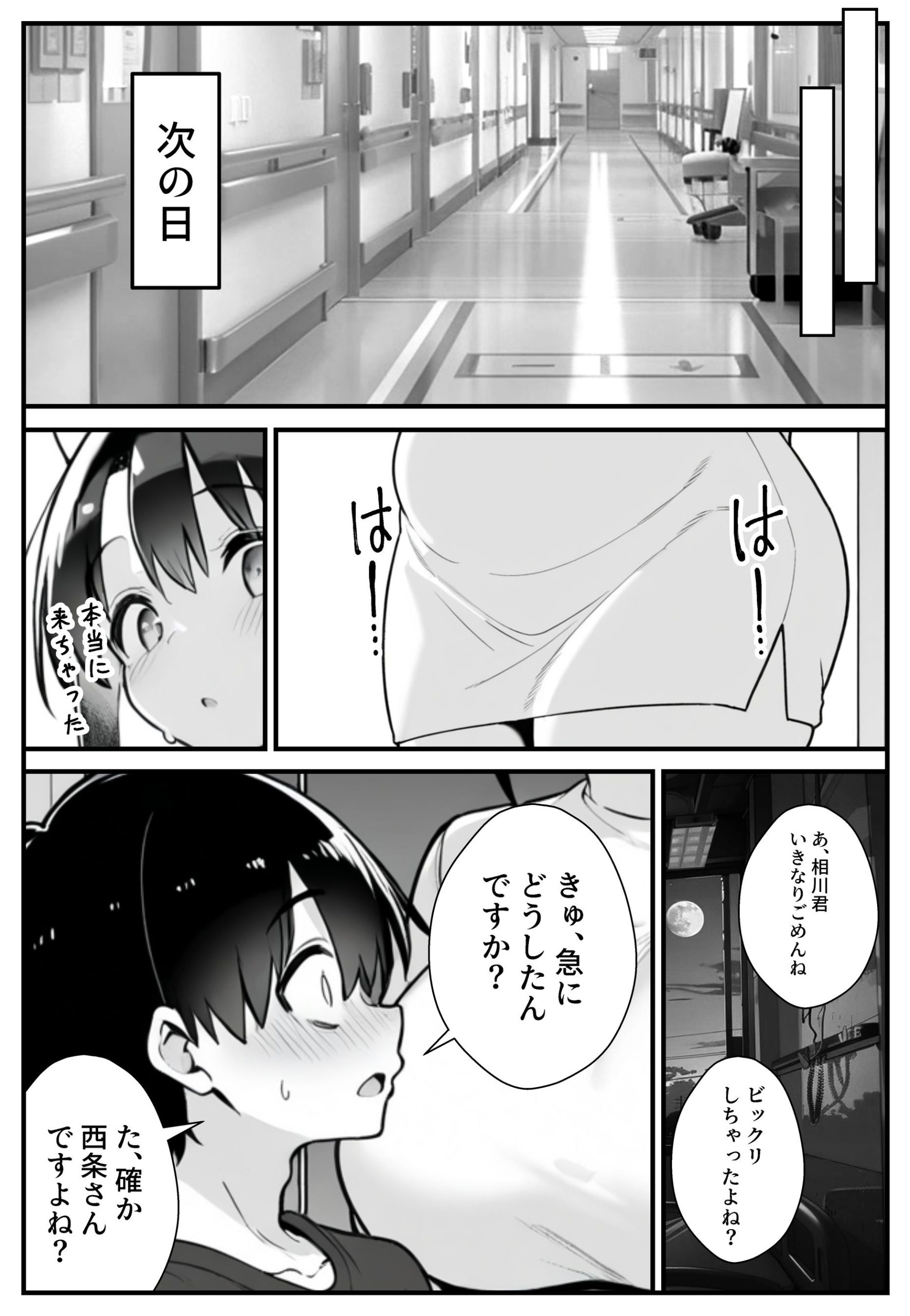 漫画ページ71