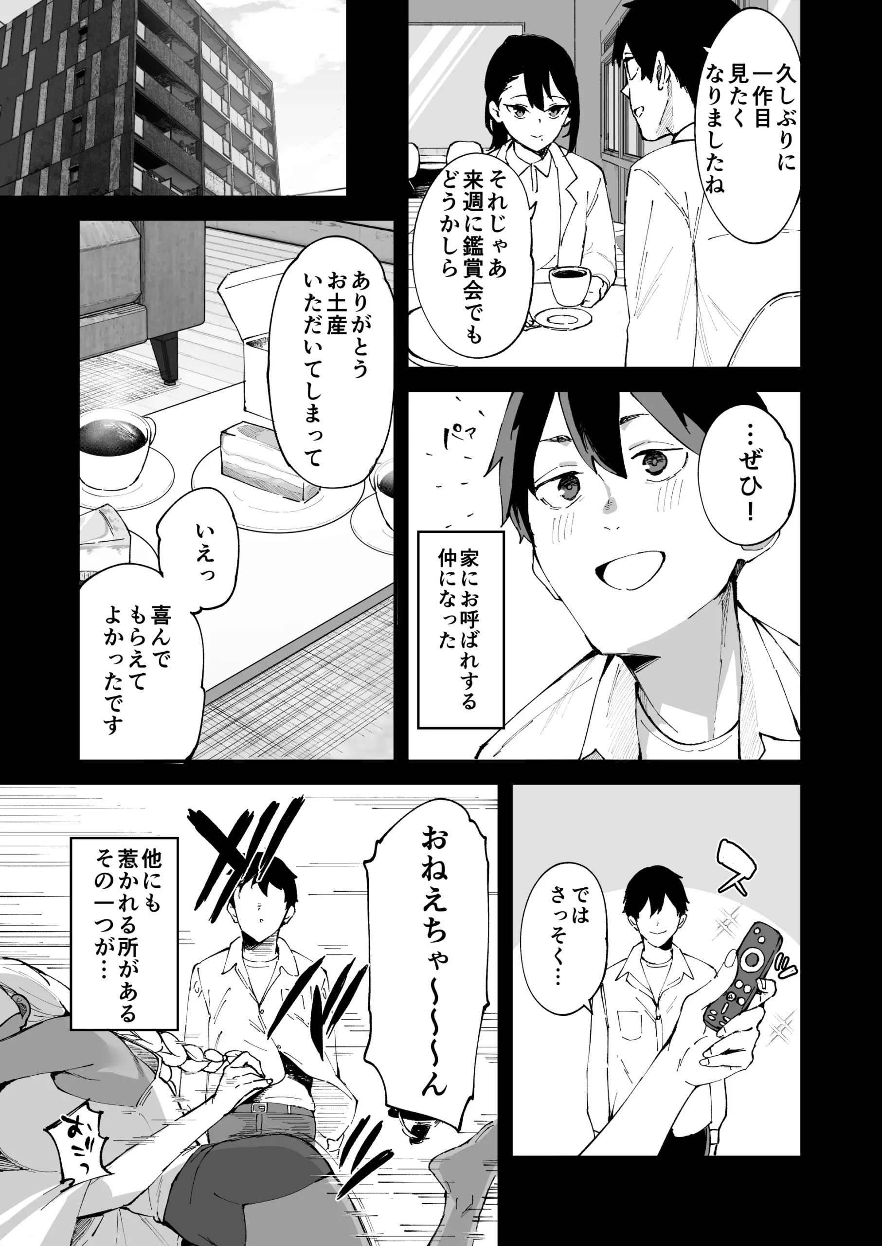 漫画ページ6