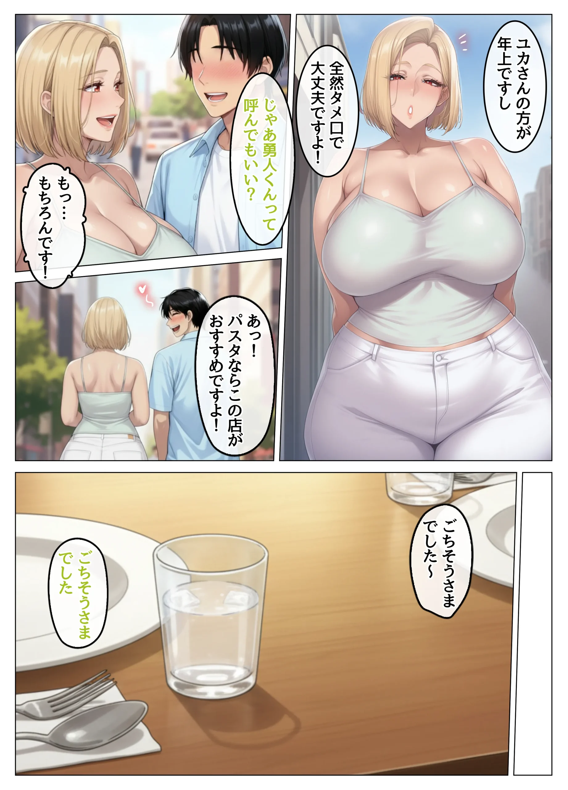 漫画ページ21