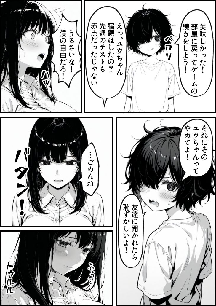 漫画ページ18