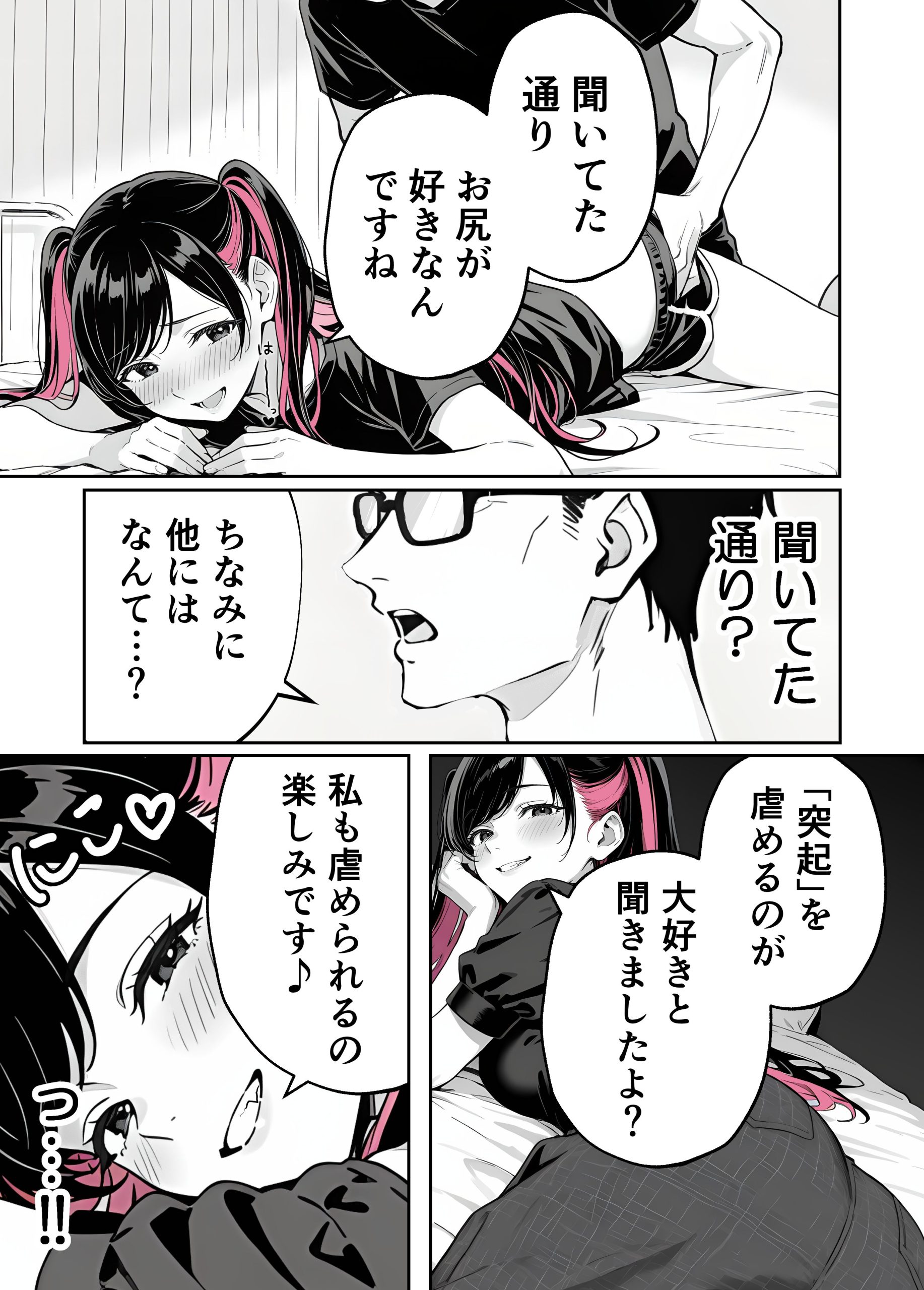 漫画ページ18