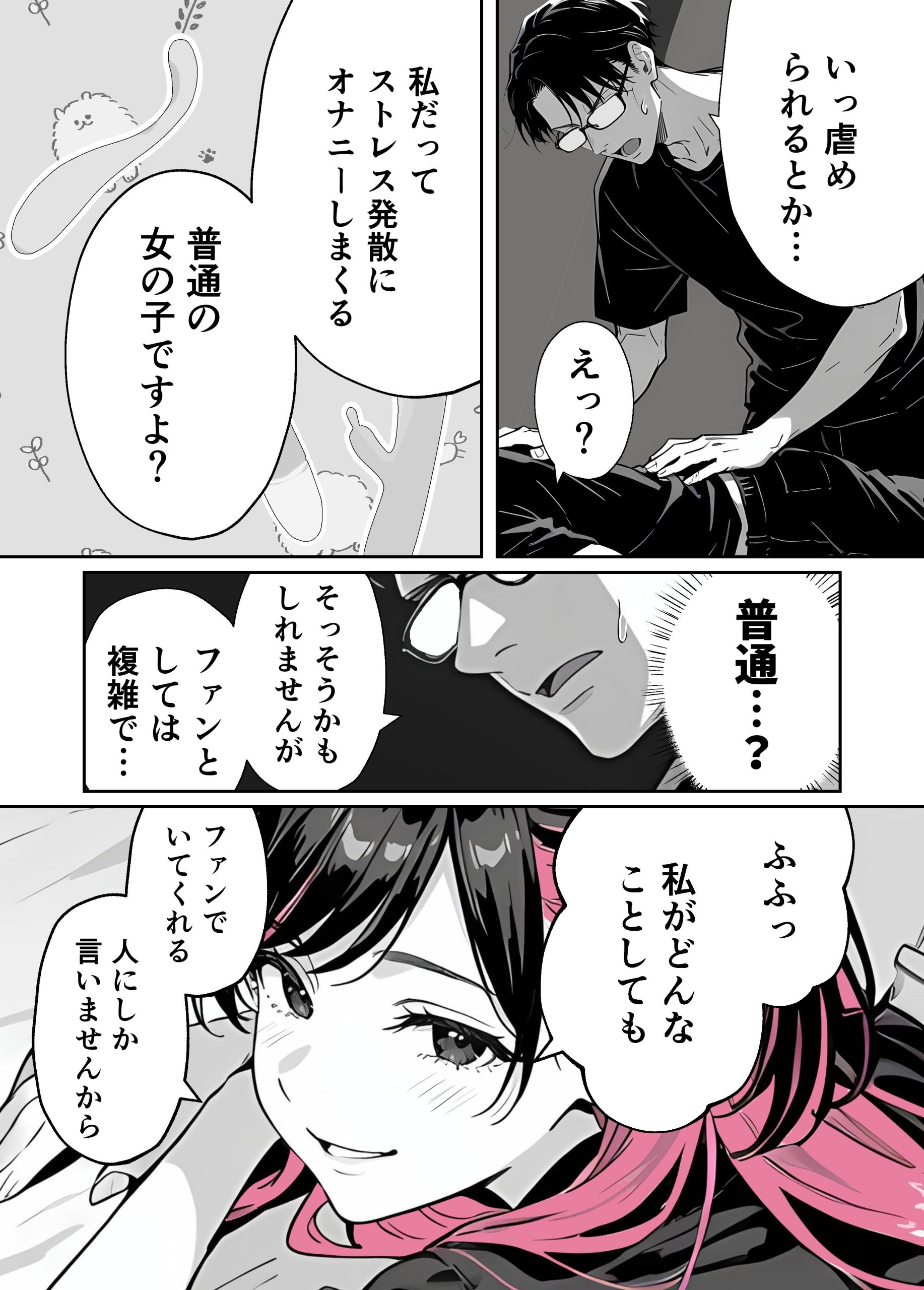 漫画ページ19