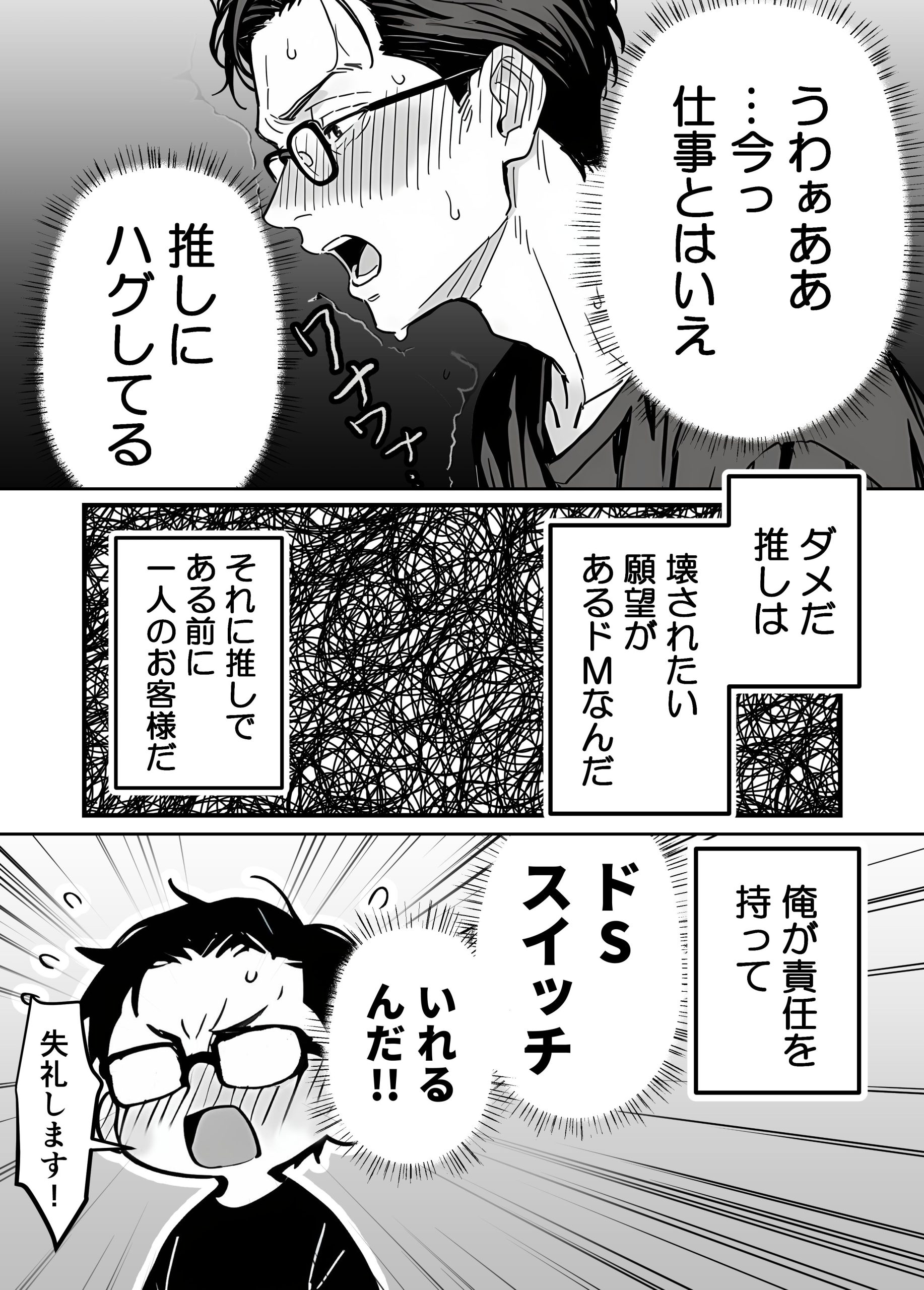 漫画ページ31