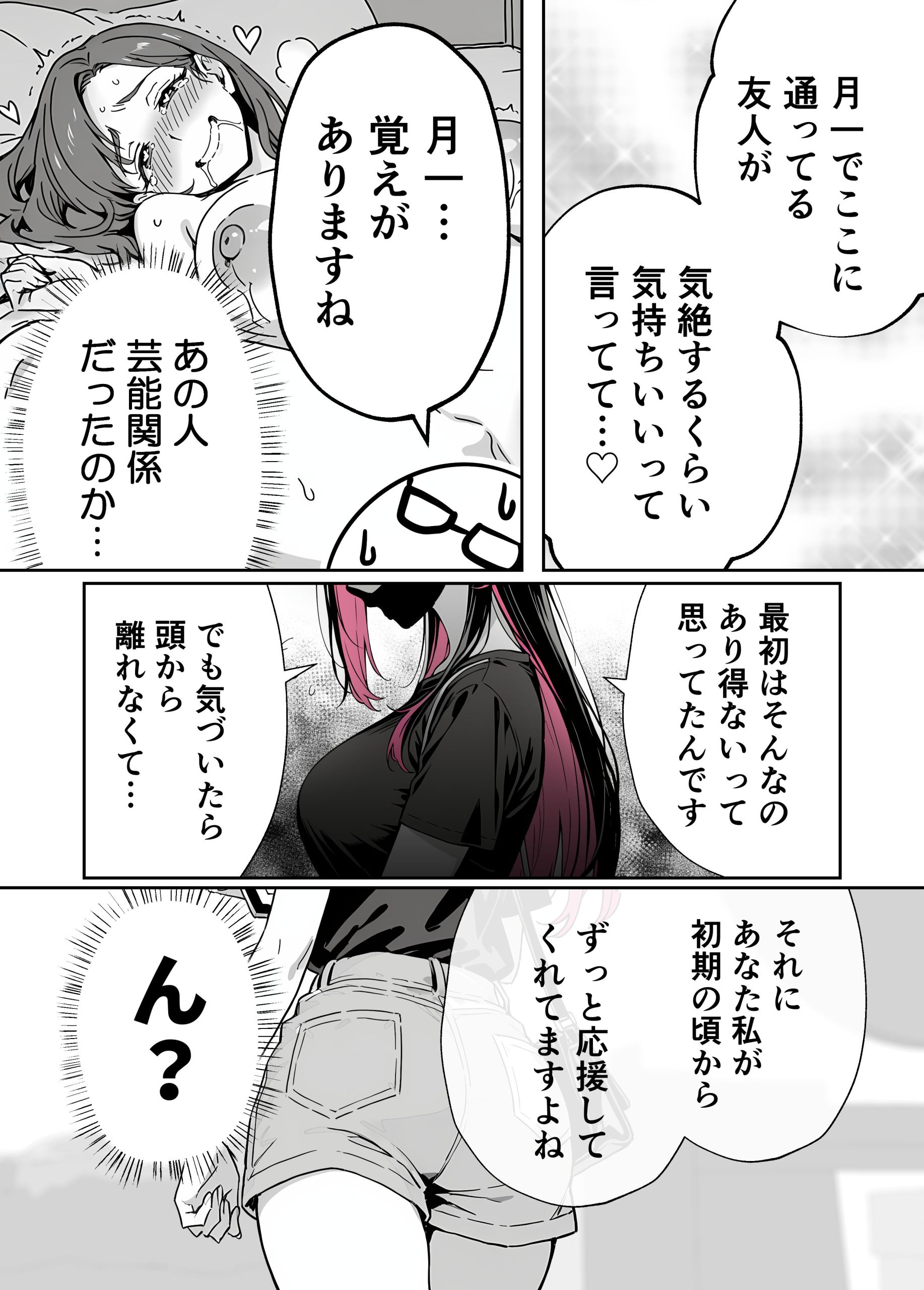 漫画ページ9