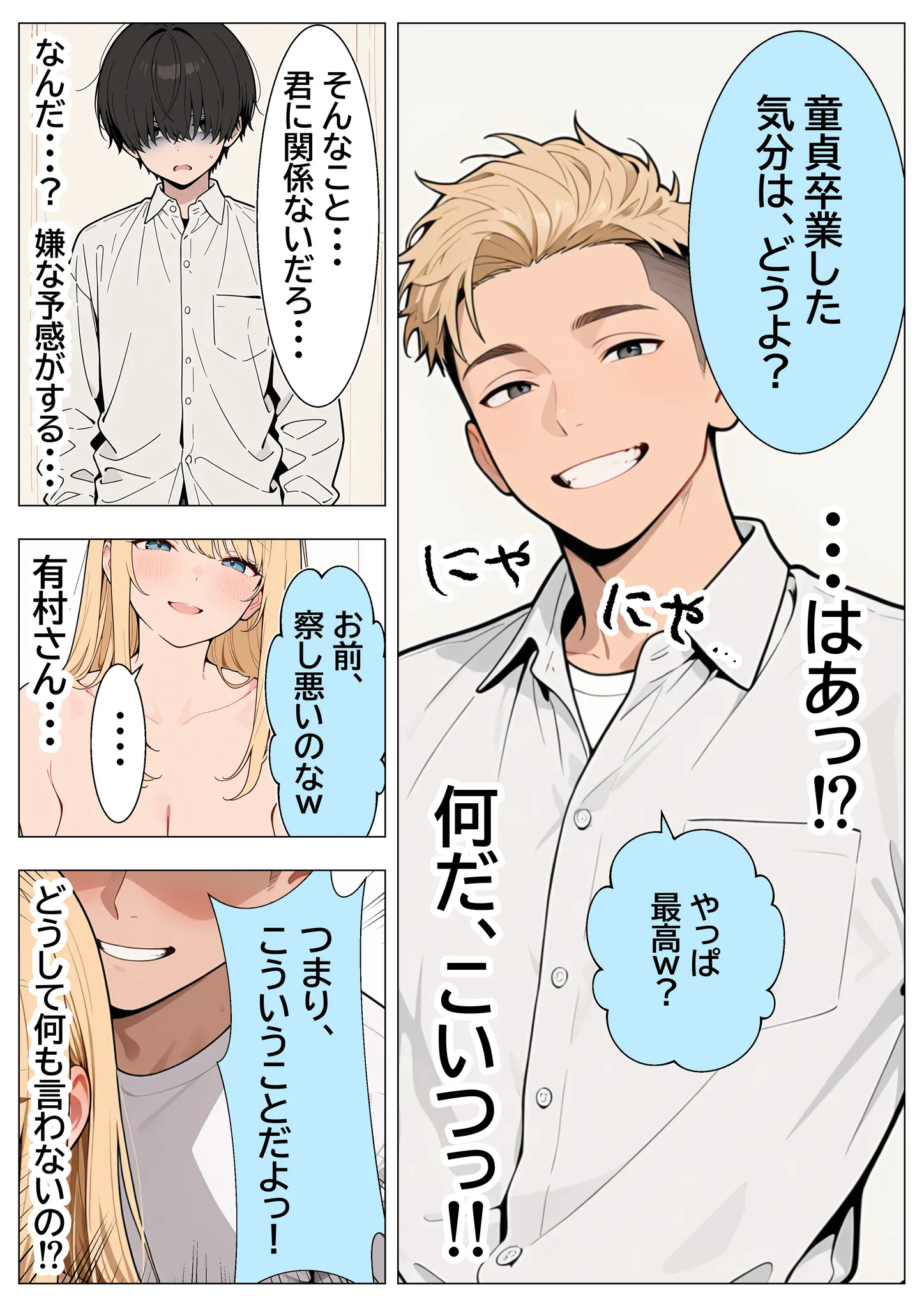 漫画ページ25