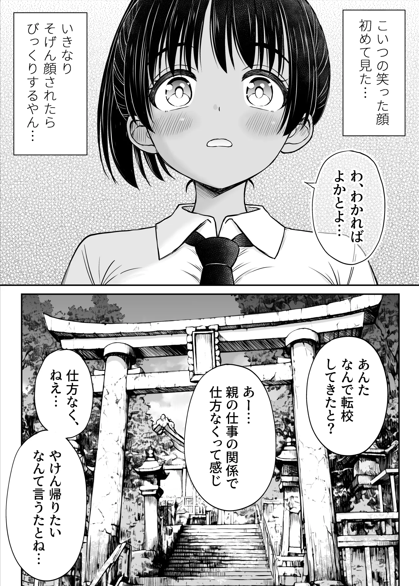 漫画ページ16