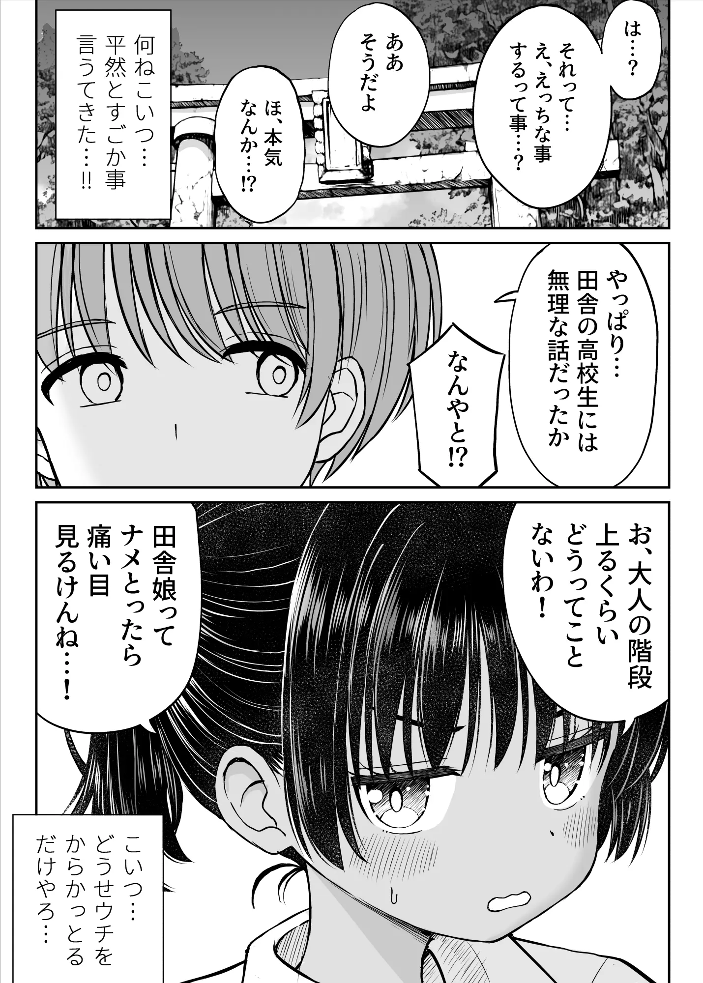 漫画ページ21