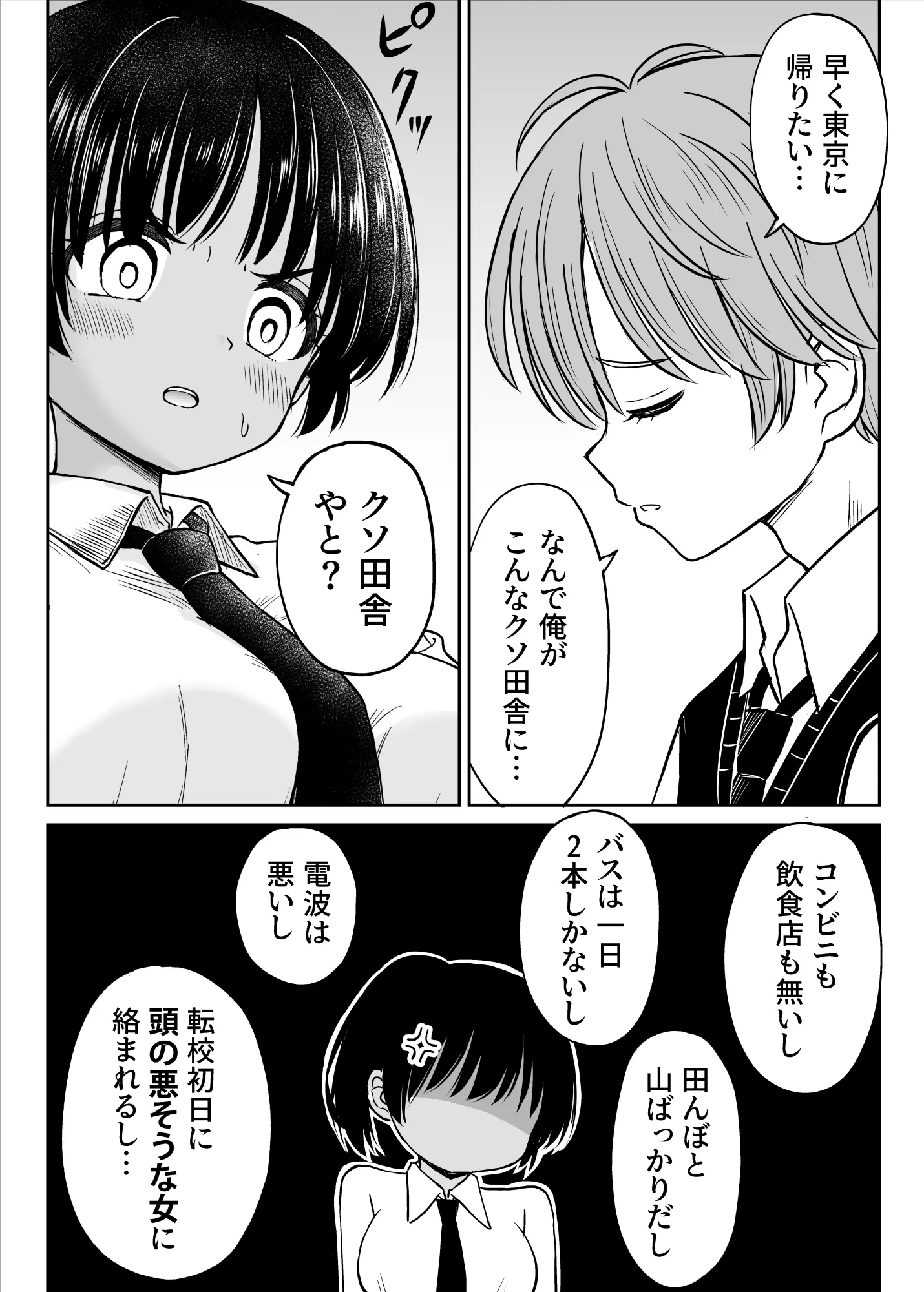 漫画ページ8