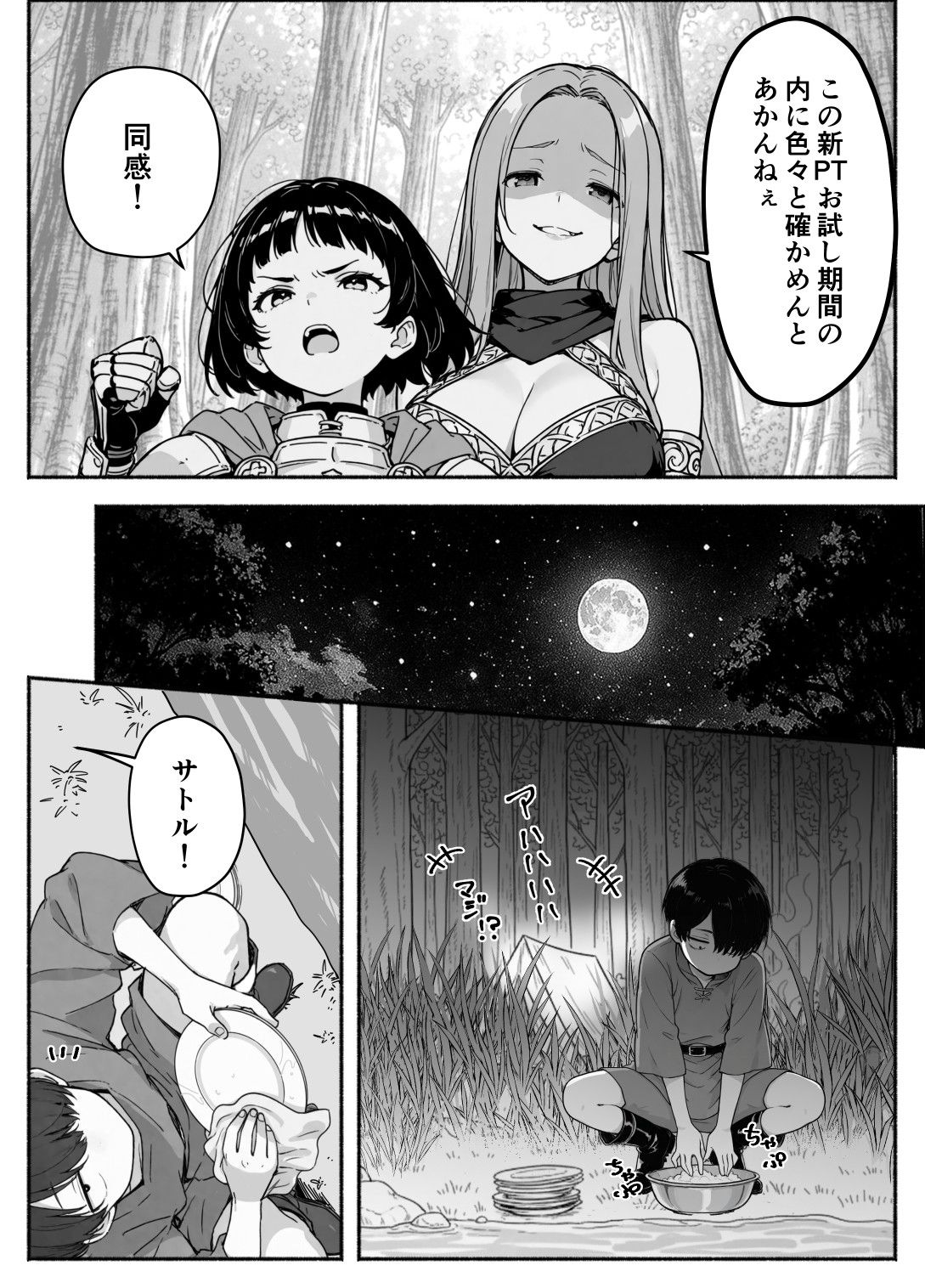 漫画ページ13
