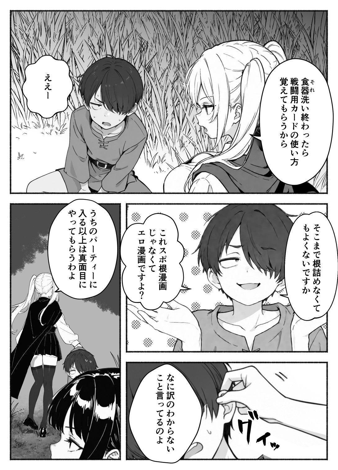 漫画ページ14