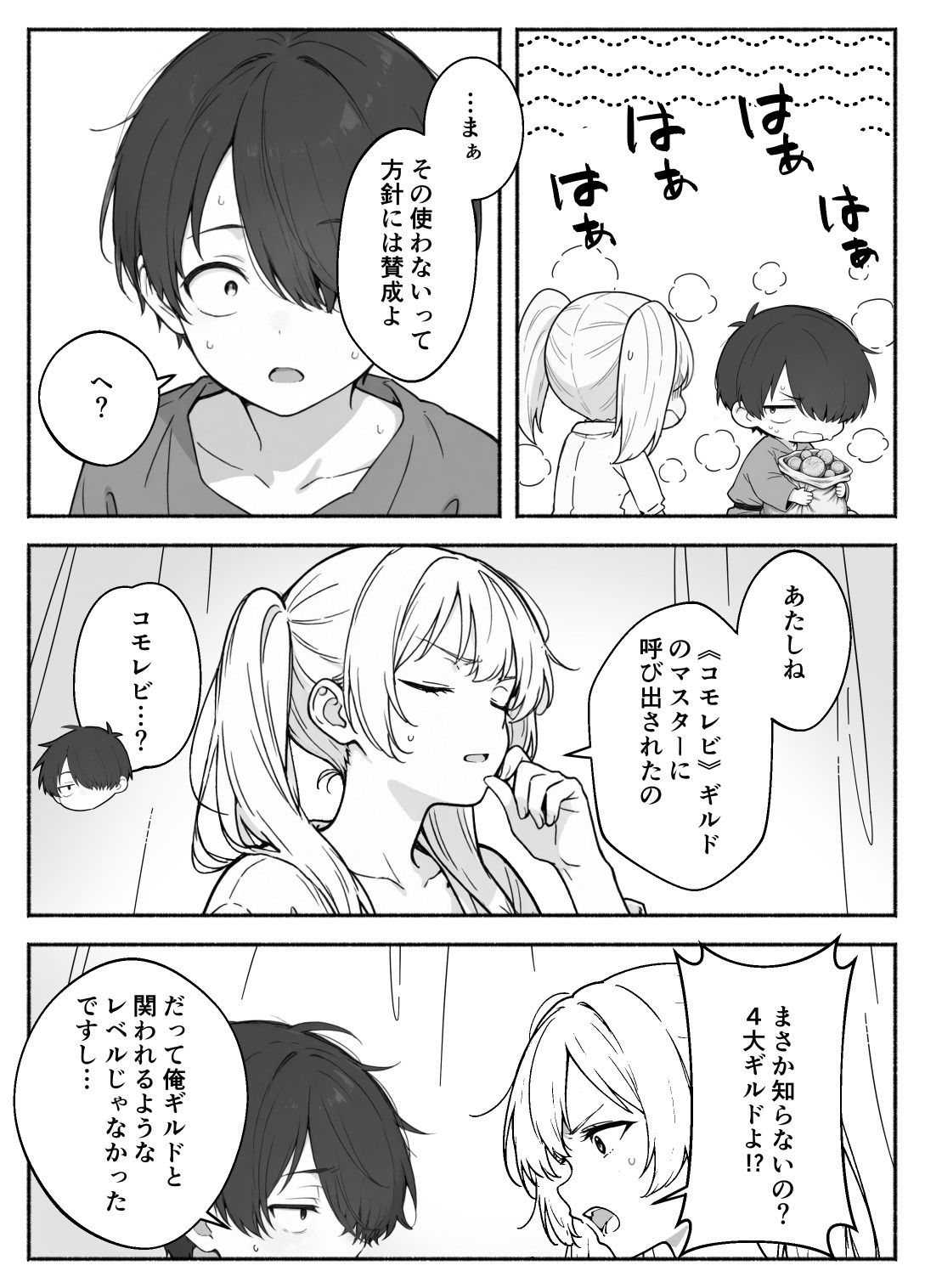 漫画ページ19