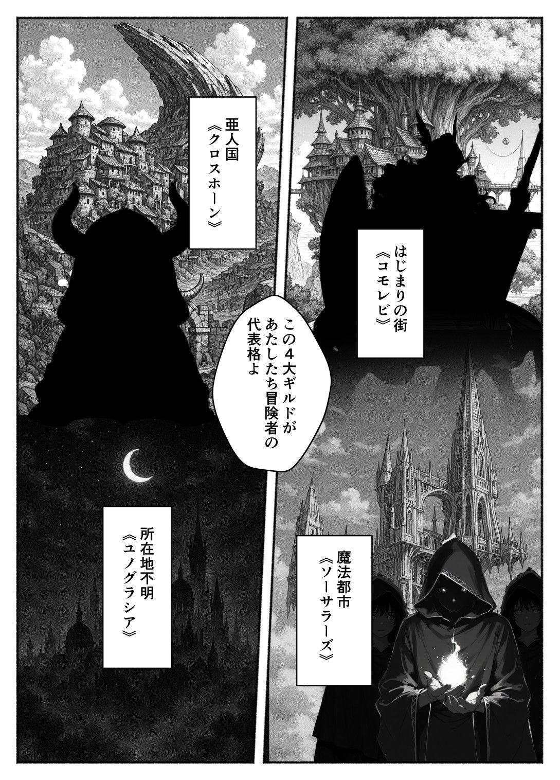 漫画ページ20