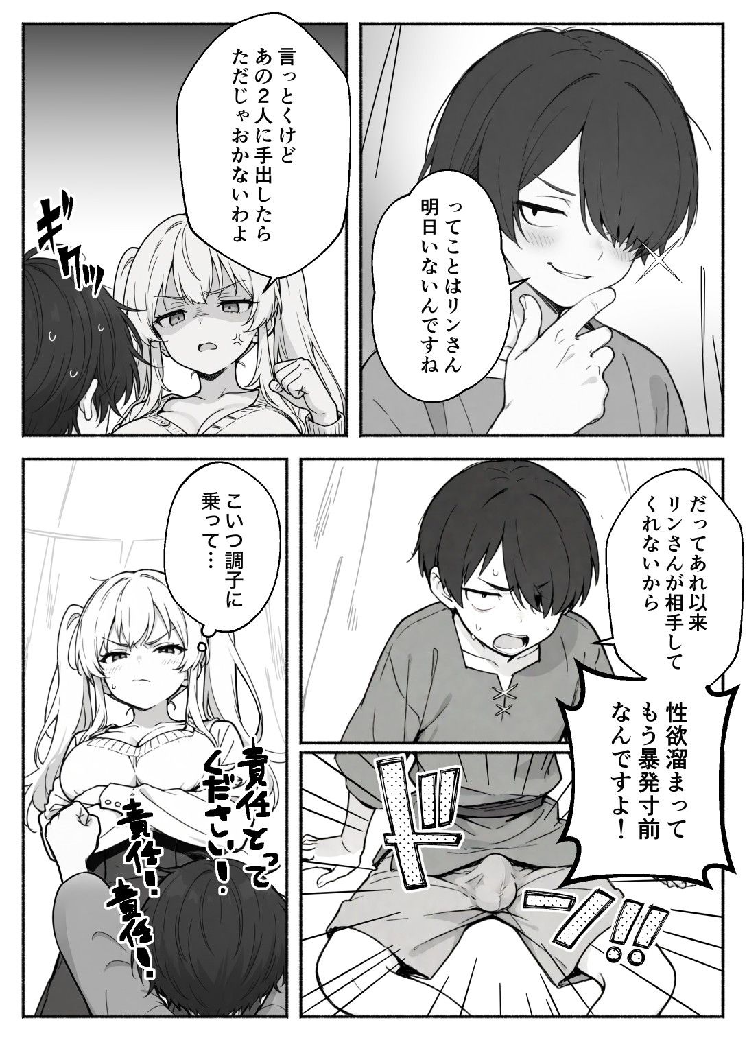 漫画ページ23