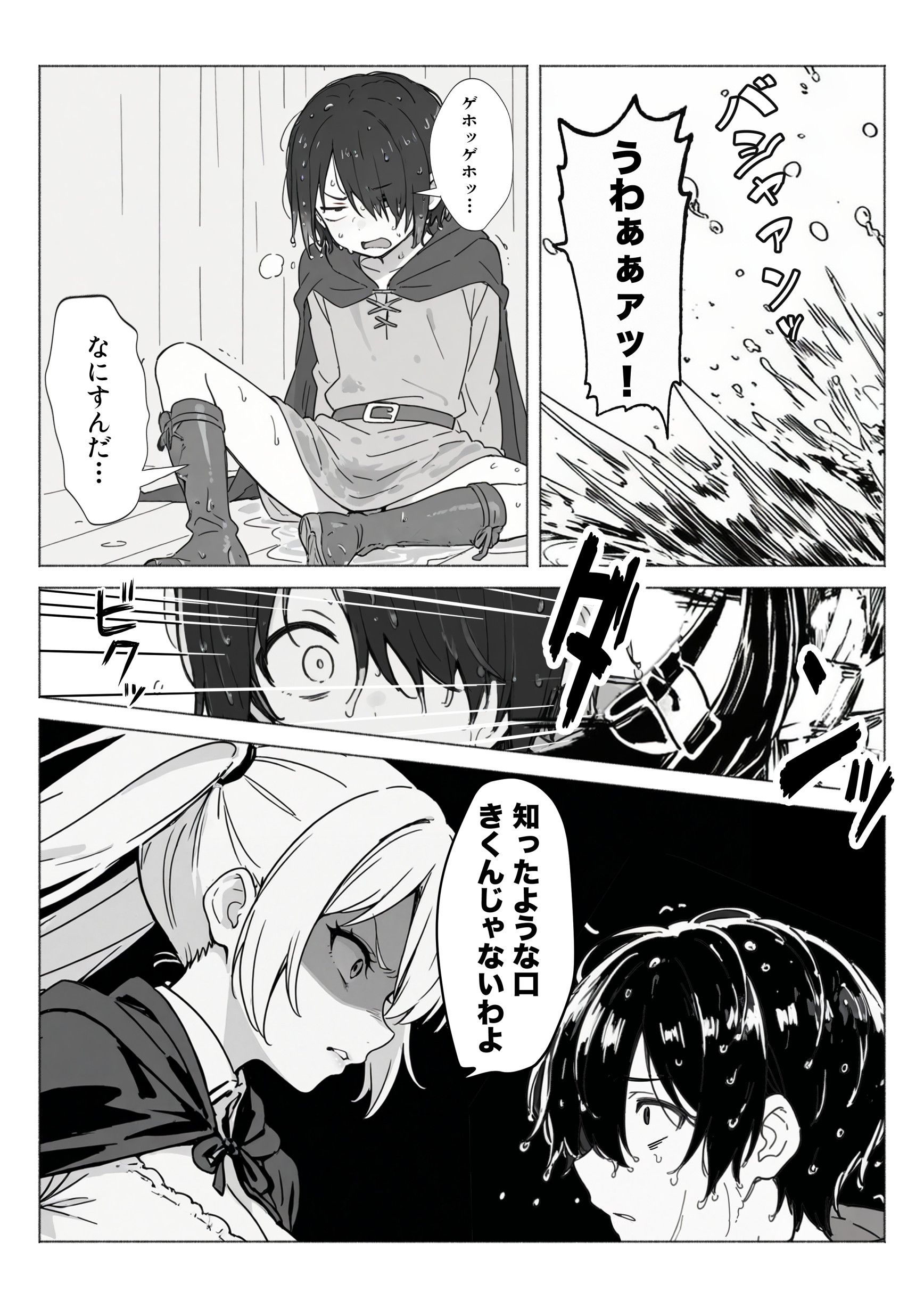 漫画ページ20