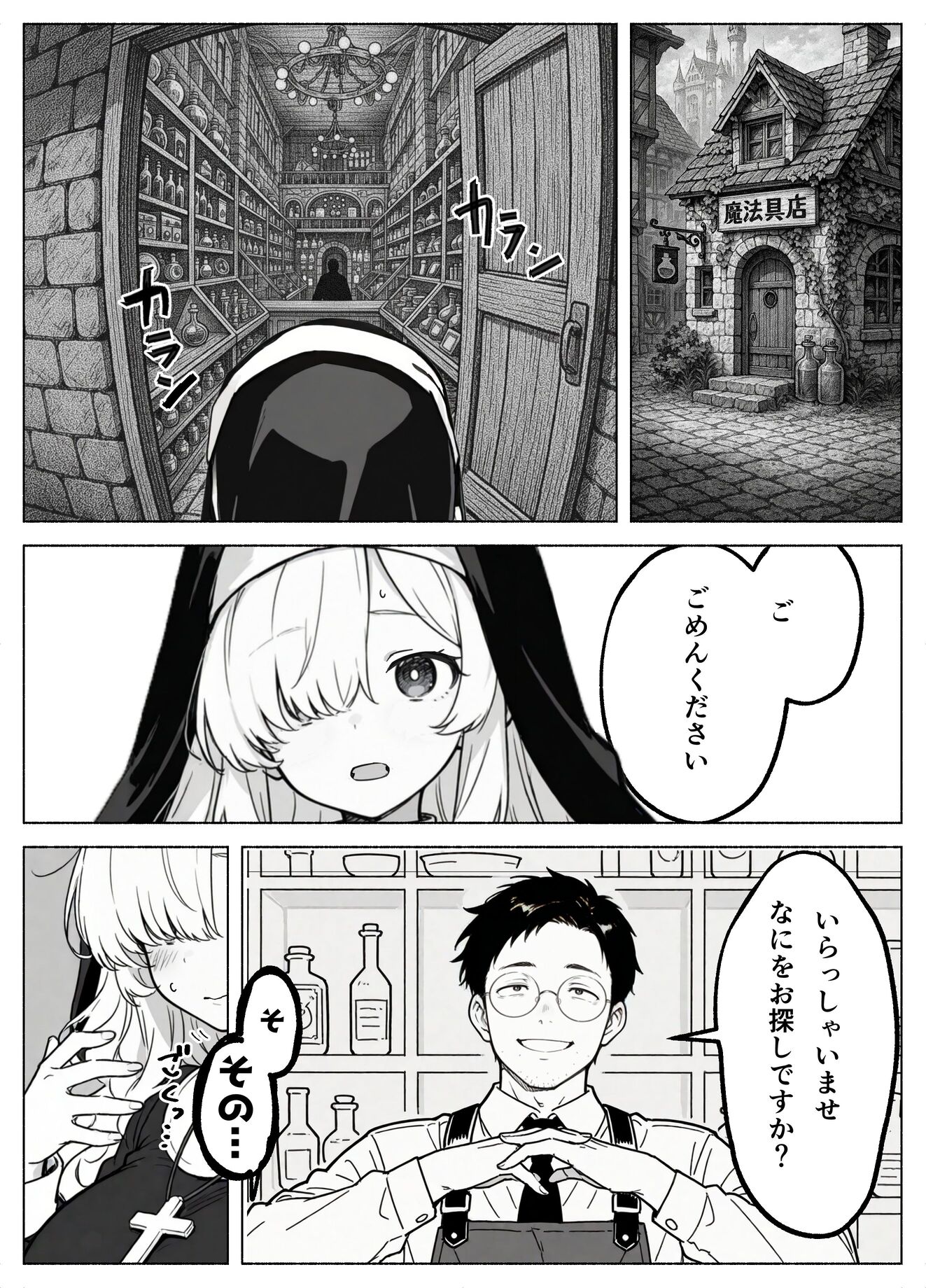 漫画ページ2