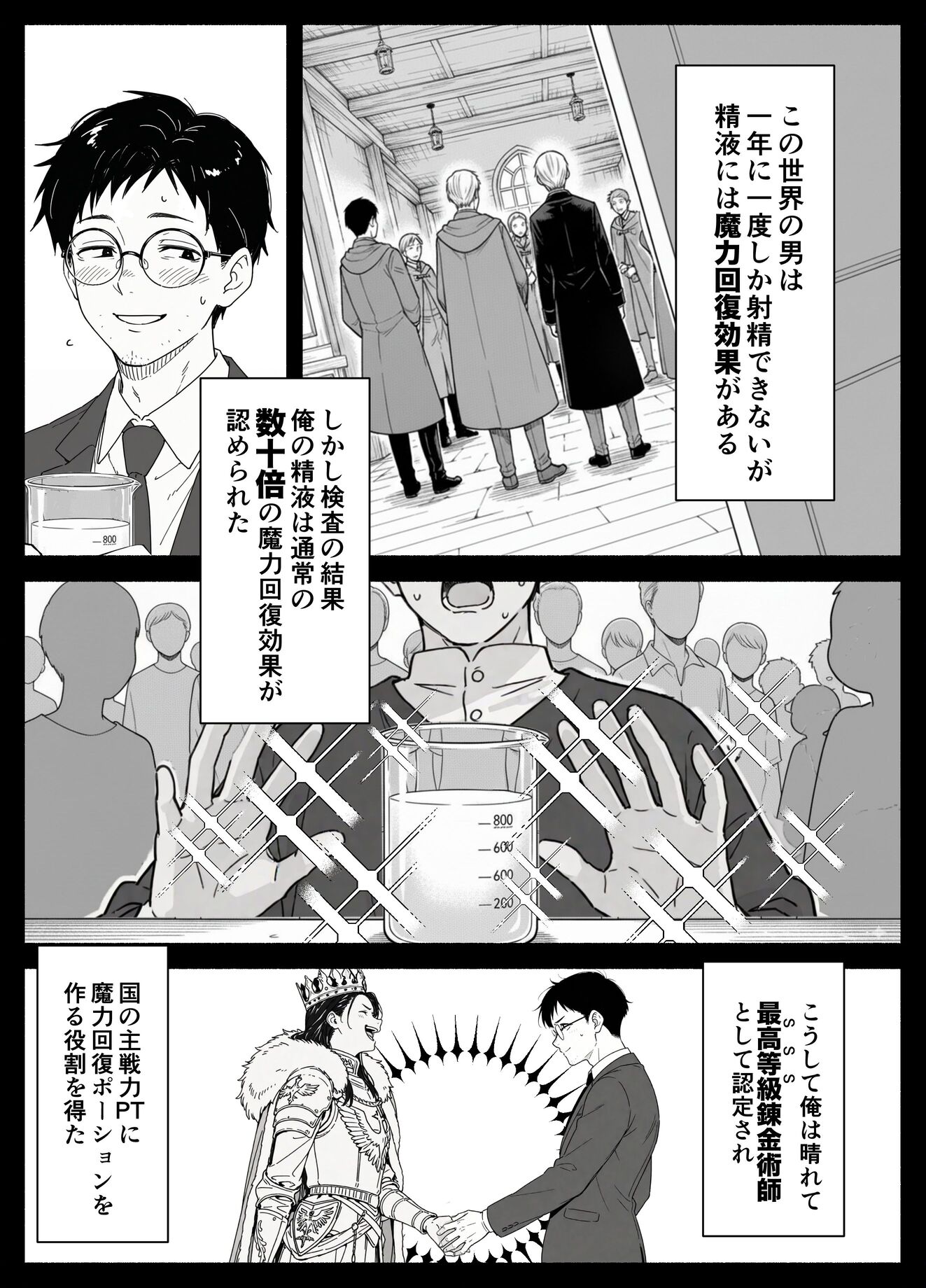 漫画ページ13