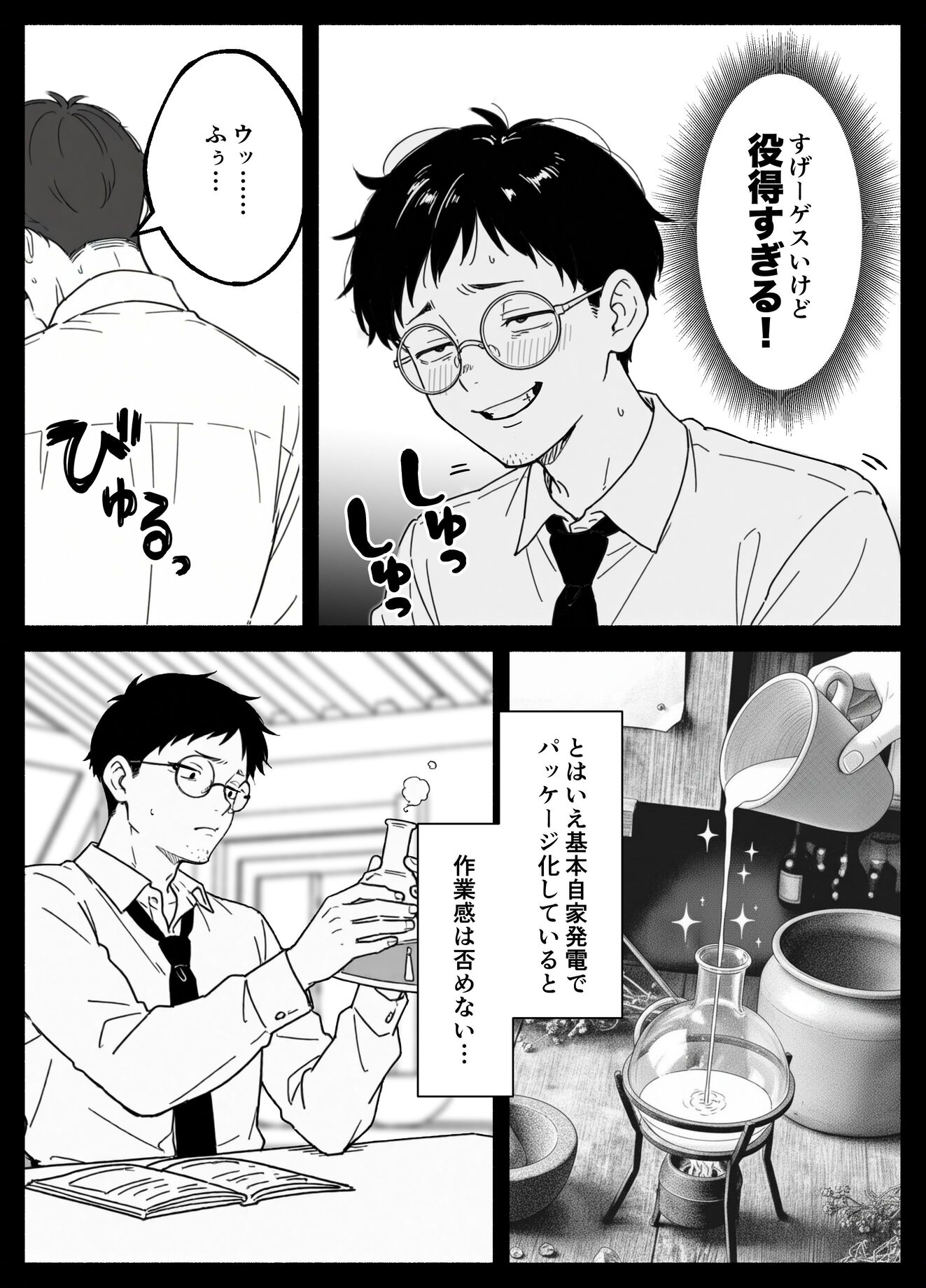 漫画ページ15