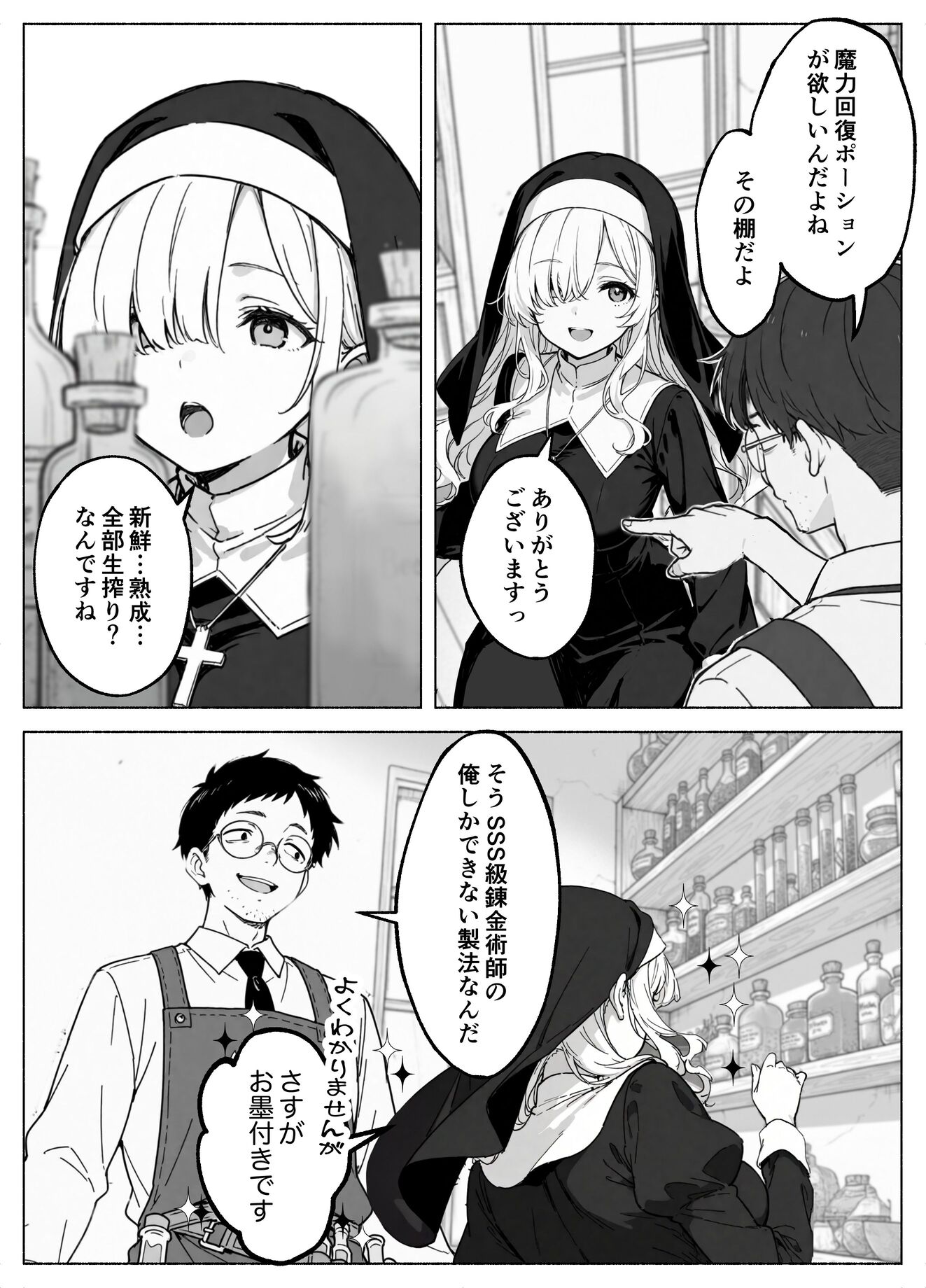 漫画ページ19