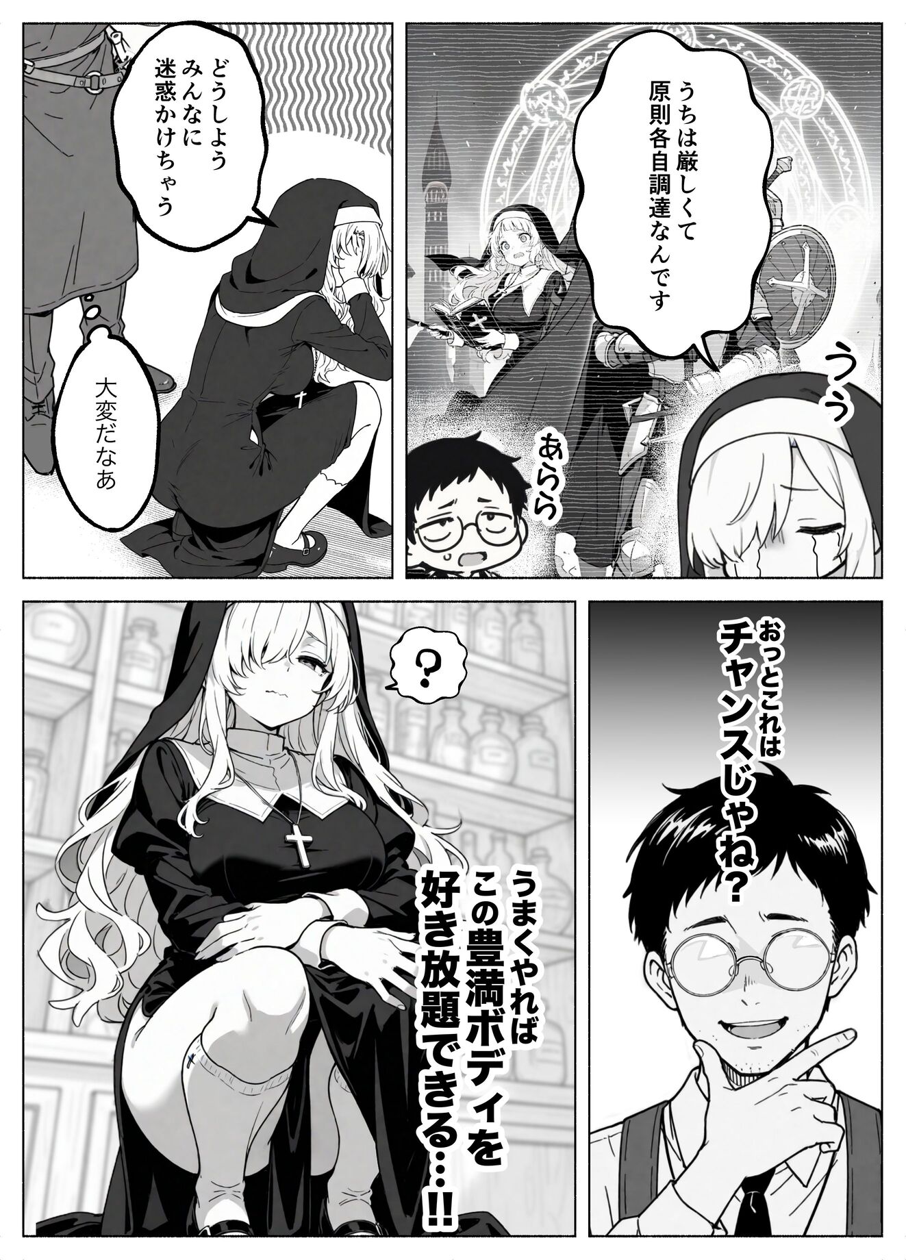 漫画ページ21