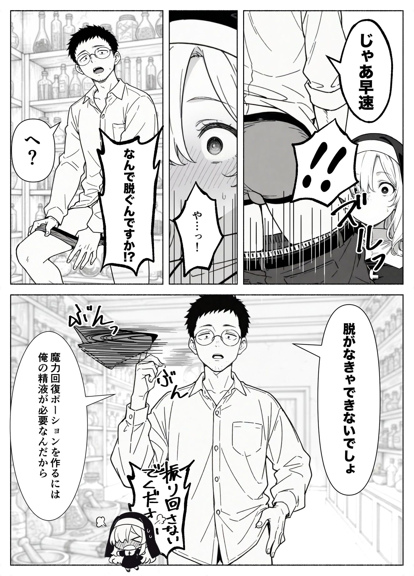 漫画ページ23