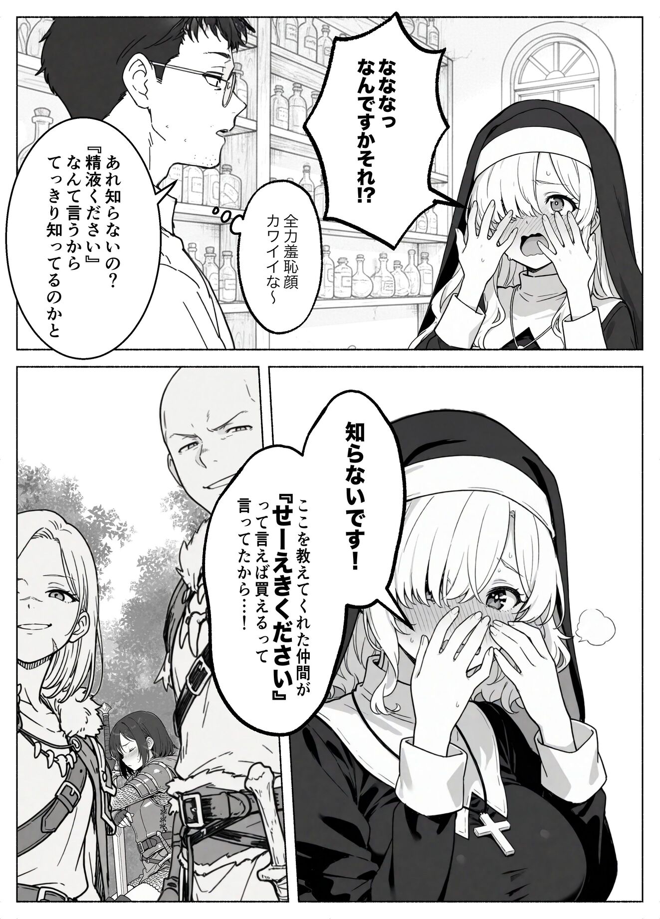 漫画ページ24