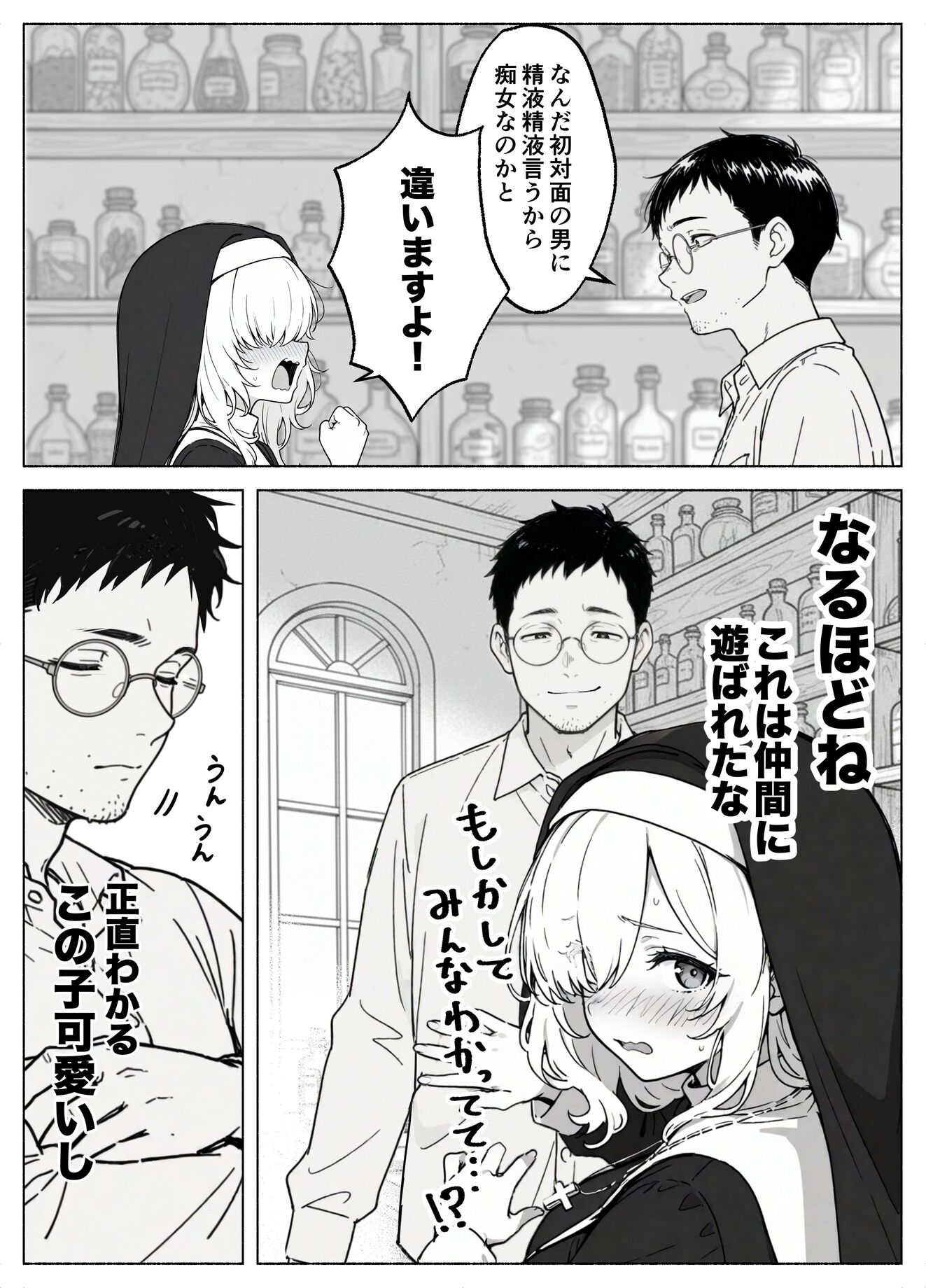 漫画ページ25
